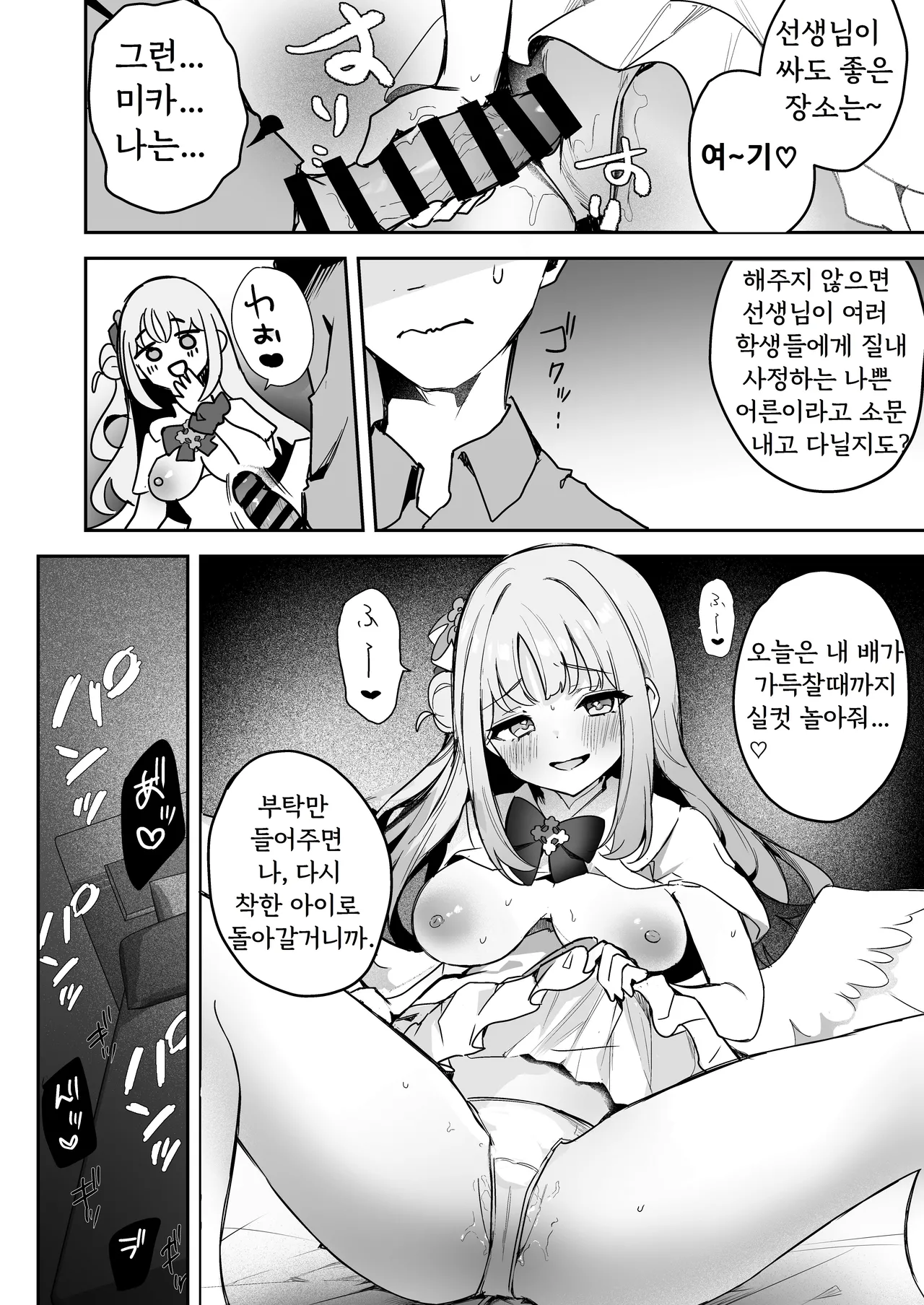 Warui Ko no Jikan page 7 full