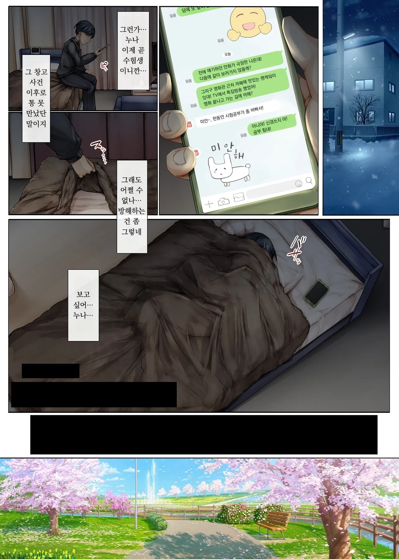 Mesu Ochi Onee-chan ~Itsumo Mamotte Kureta Otokomasari na Onee-chan wa Kyou mo Senpai ni Dakarete Onna ni Naru~ | 암컷타락 누나 ∼늘 나를 지켜주던 여장부 같던 누나는 오늘도 선배의 품에 안겨 여자가 된다∼ page 10 full