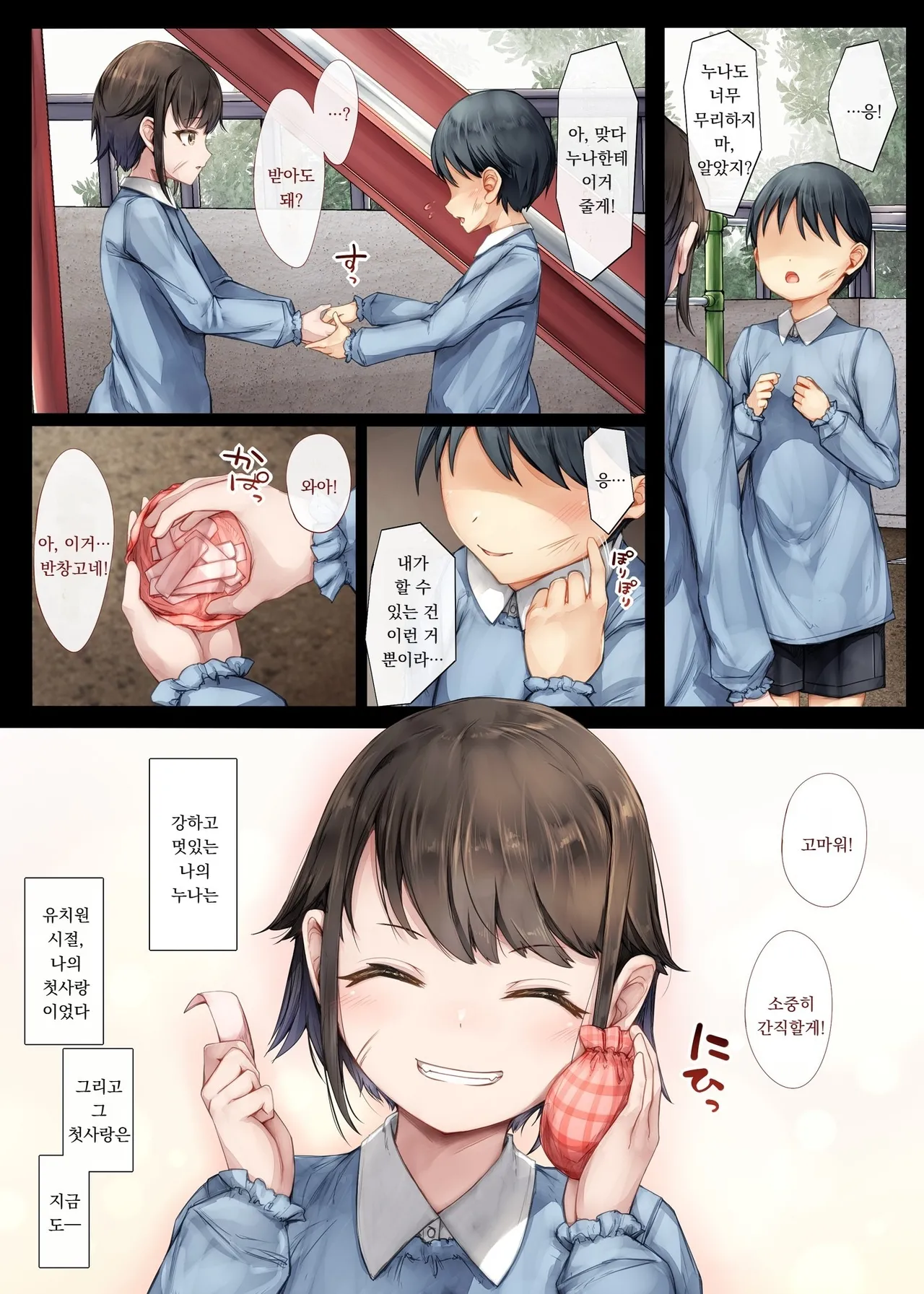 Mesu Ochi Onee-chan ~Itsumo Mamotte Kureta Otokomasari na Onee-chan wa Kyou mo Senpai ni Dakarete Onna ni Naru~ | 암컷타락 누나 ∼늘 나를 지켜주던 여장부 같던 누나는 오늘도 선배의 품에 안겨 여자가 된다∼ page 3 full