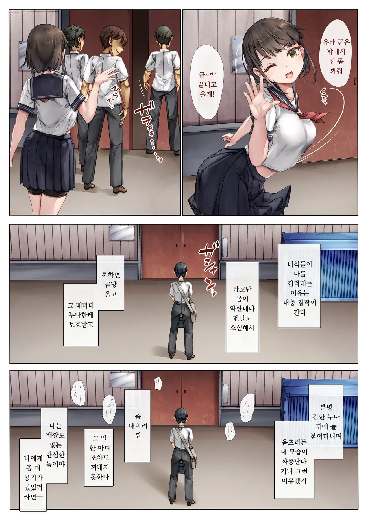 Mesu Ochi Onee-chan ~Itsumo Mamotte Kureta Otokomasari na Onee-chan wa Kyou mo Senpai ni Dakarete Onna ni Naru~ | 암컷타락 누나 ∼늘 나를 지켜주던 여장부 같던 누나는 오늘도 선배의 품에 안겨 여자가 된다∼ page 5 full