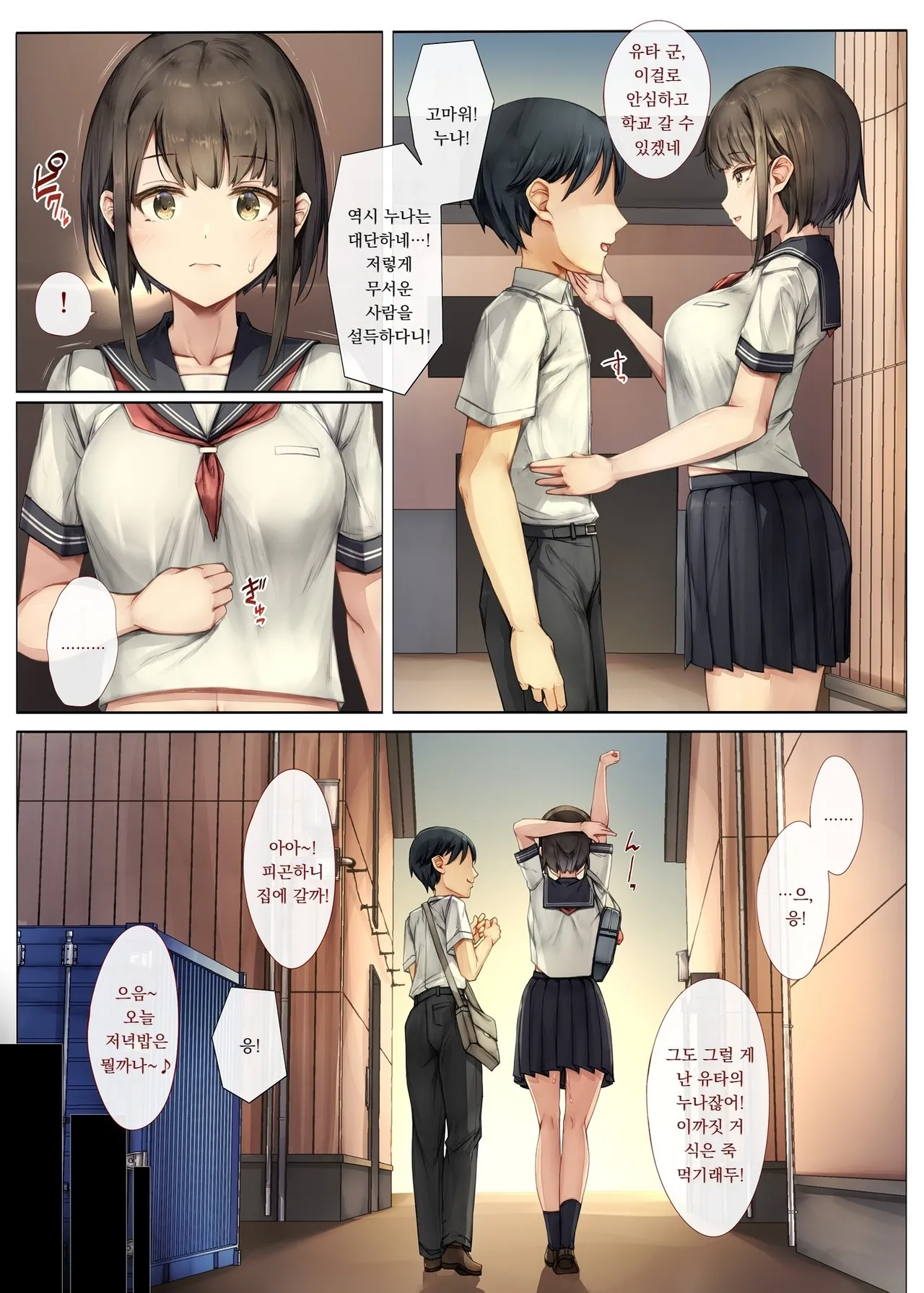 Mesu Ochi Onee-chan ~Itsumo Mamotte Kureta Otokomasari na Onee-chan wa Kyou mo Senpai ni Dakarete Onna ni Naru~ | 암컷타락 누나 ∼늘 나를 지켜주던 여장부 같던 누나는 오늘도 선배의 품에 안겨 여자가 된다∼ page 9 full