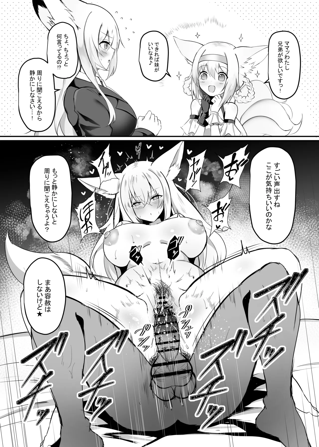 Yonayona Senjou Sakusen Kiroku VIII page 3 full