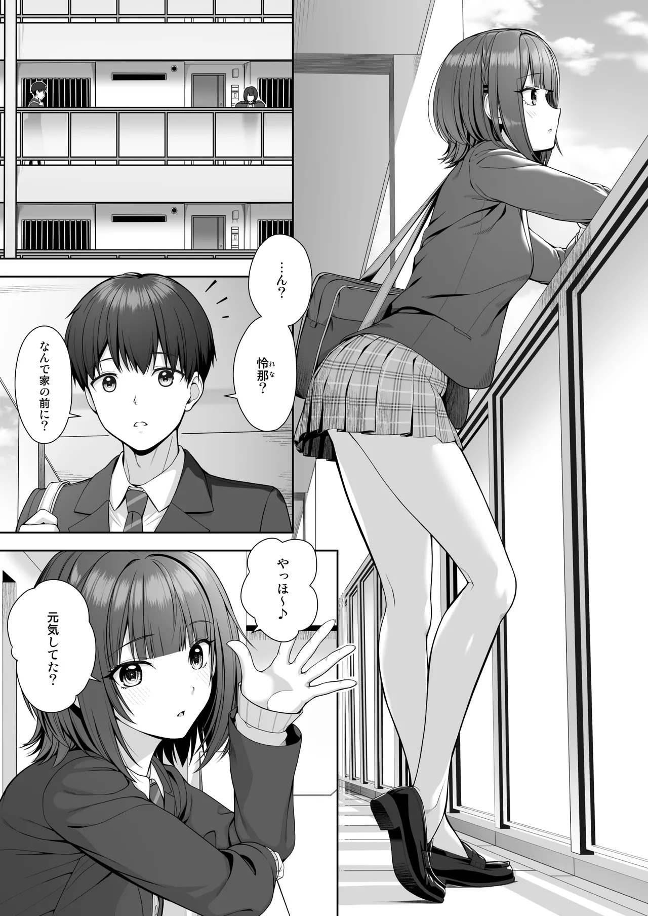 君はズルい page 2 full