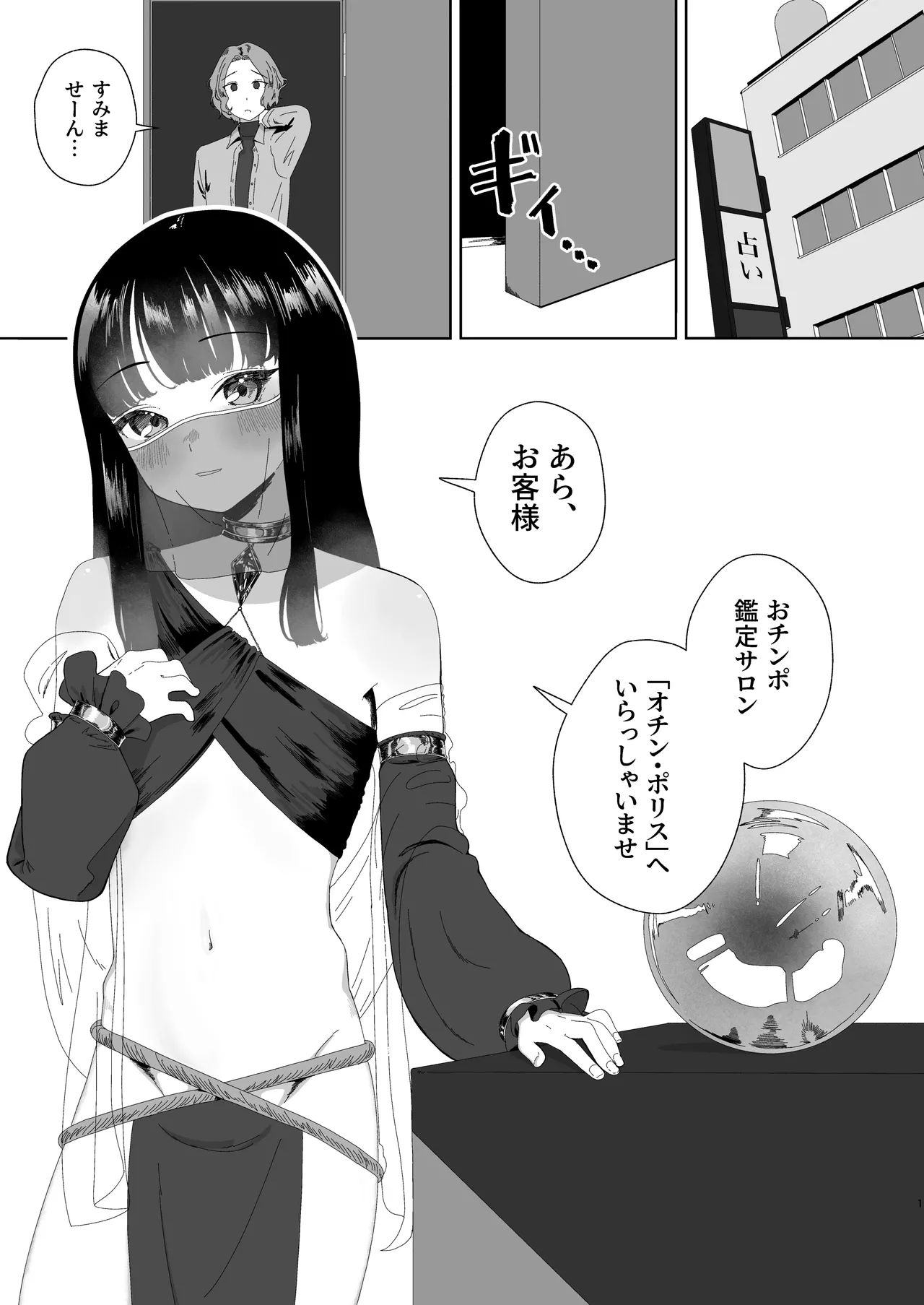 Ochinpo Kantei Saron o Chin Porisu e Yōkoso page 2 full