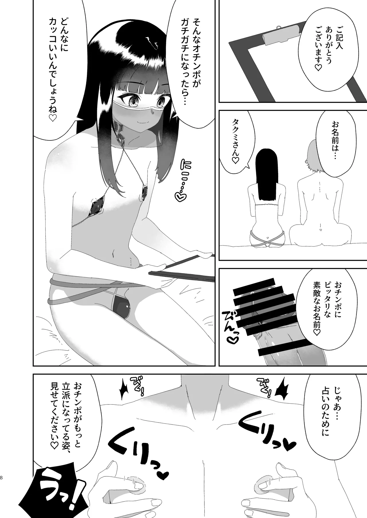 Ochinpo Kantei Saron o Chin Porisu e Yōkoso page 9 full