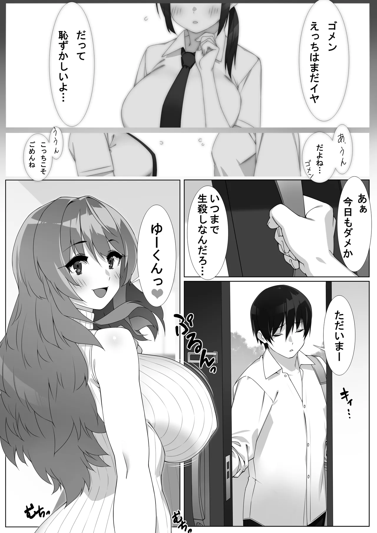 Boku no Sex Friend wa Okaasan ~ Muchimuchi Amakute Amai Sex Zanmai ~ page 3 full