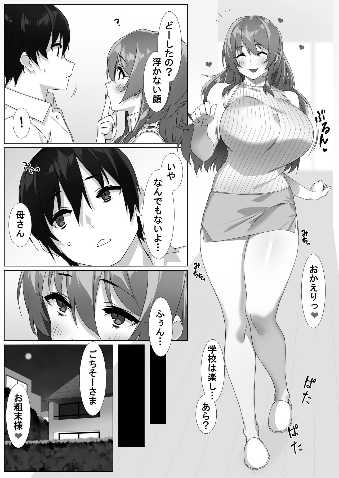 Boku no Sex Friend wa Okaasan ~ Muchimuchi Amakute Amai Sex Zanmai ~ page 4 full