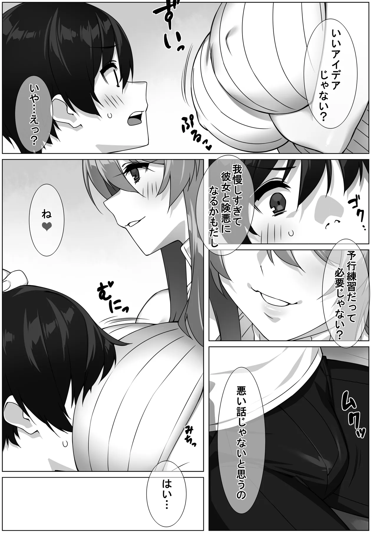 Boku no Sex Friend wa Okaasan ~ Muchimuchi Amakute Amai Sex Zanmai ~ page 9 full