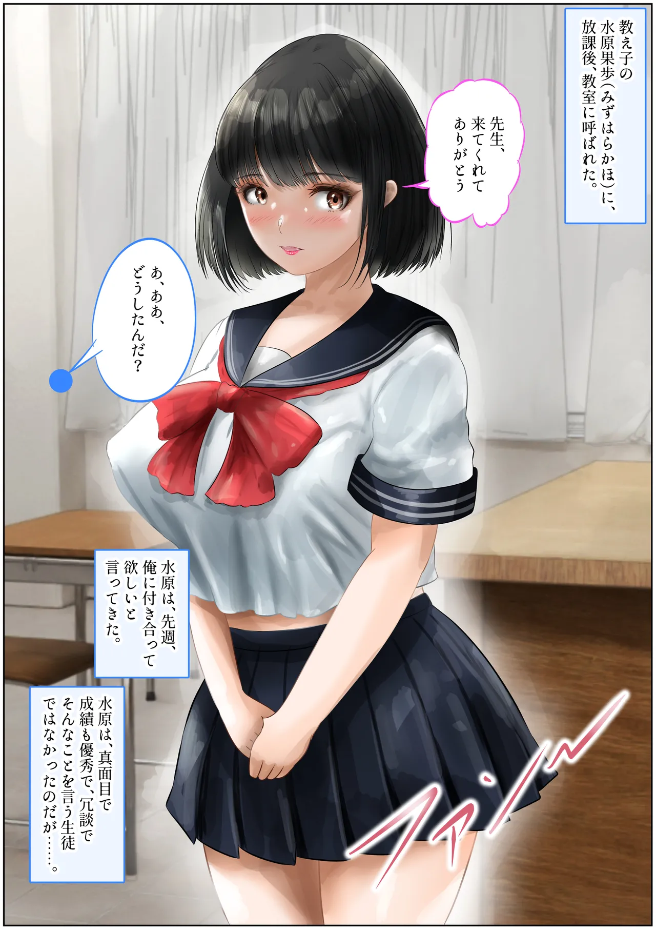 Kyoushitsu De Sensei To Hatsu Taiken! Sei Hame, Nakadashi De Shojosoushitsu! Joukan page 3 full