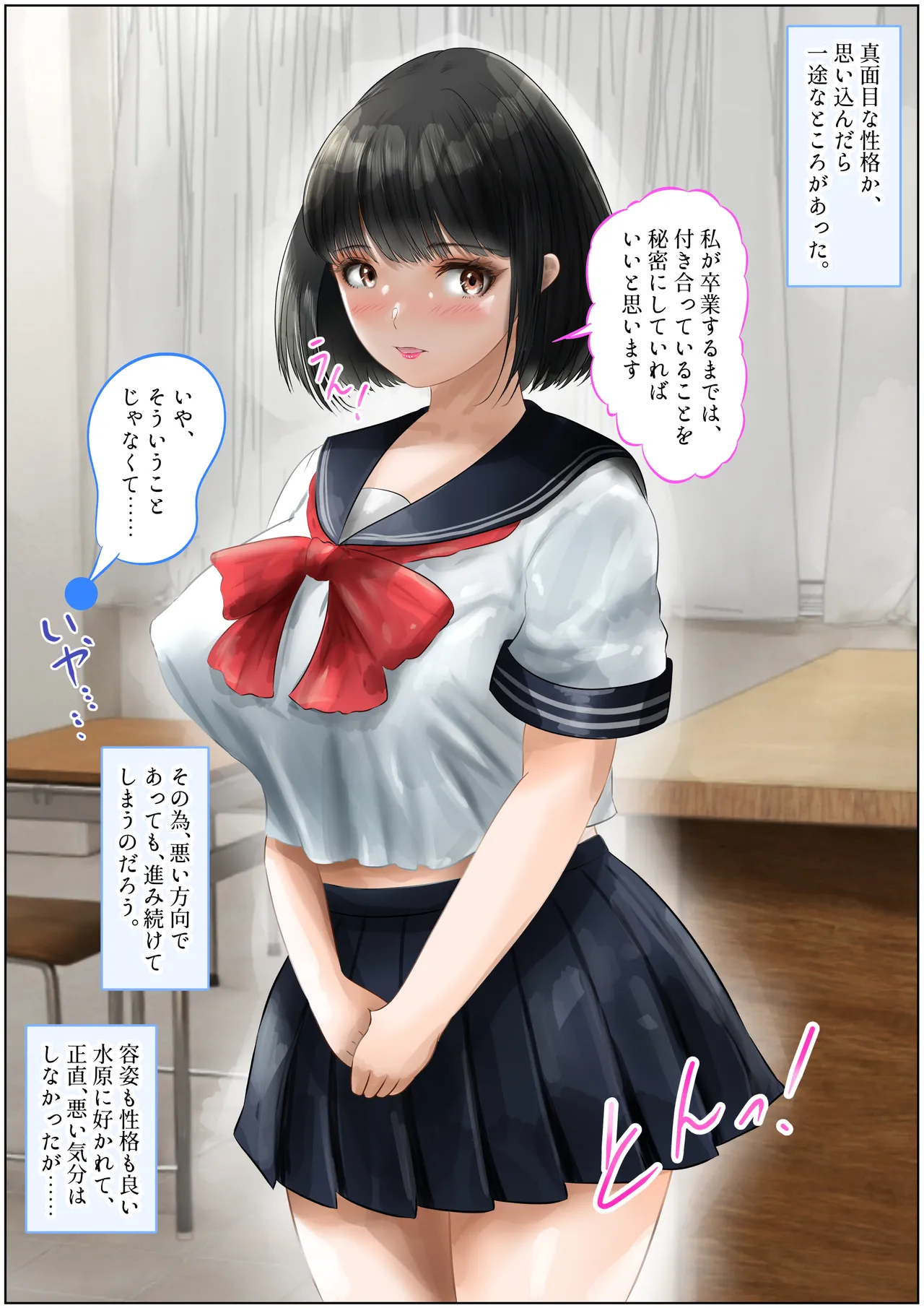 Kyoushitsu De Sensei To Hatsu Taiken! Sei Hame, Nakadashi De Shojosoushitsu! Joukan page 4 full