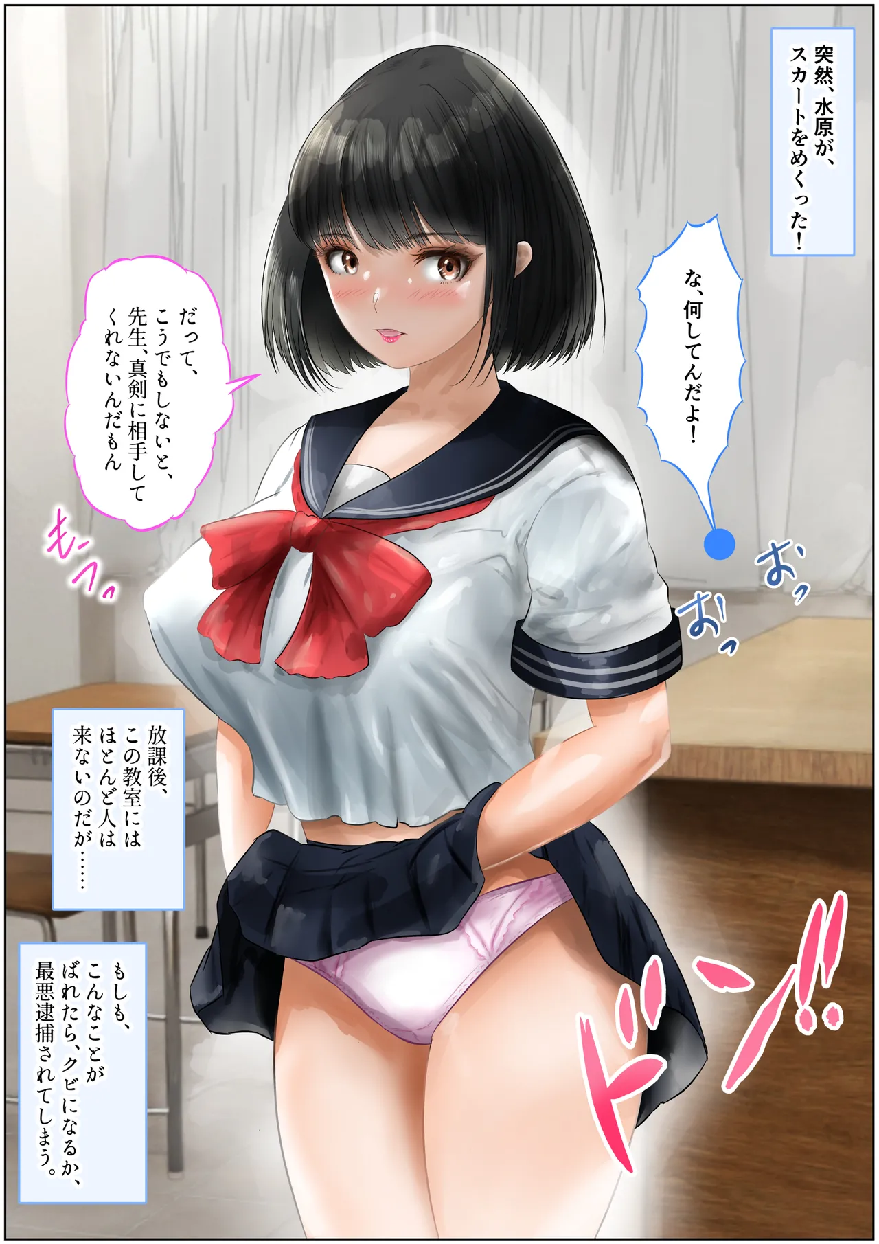 Kyoushitsu De Sensei To Hatsu Taiken! Sei Hame, Nakadashi De Shojosoushitsu! Joukan page 6 full