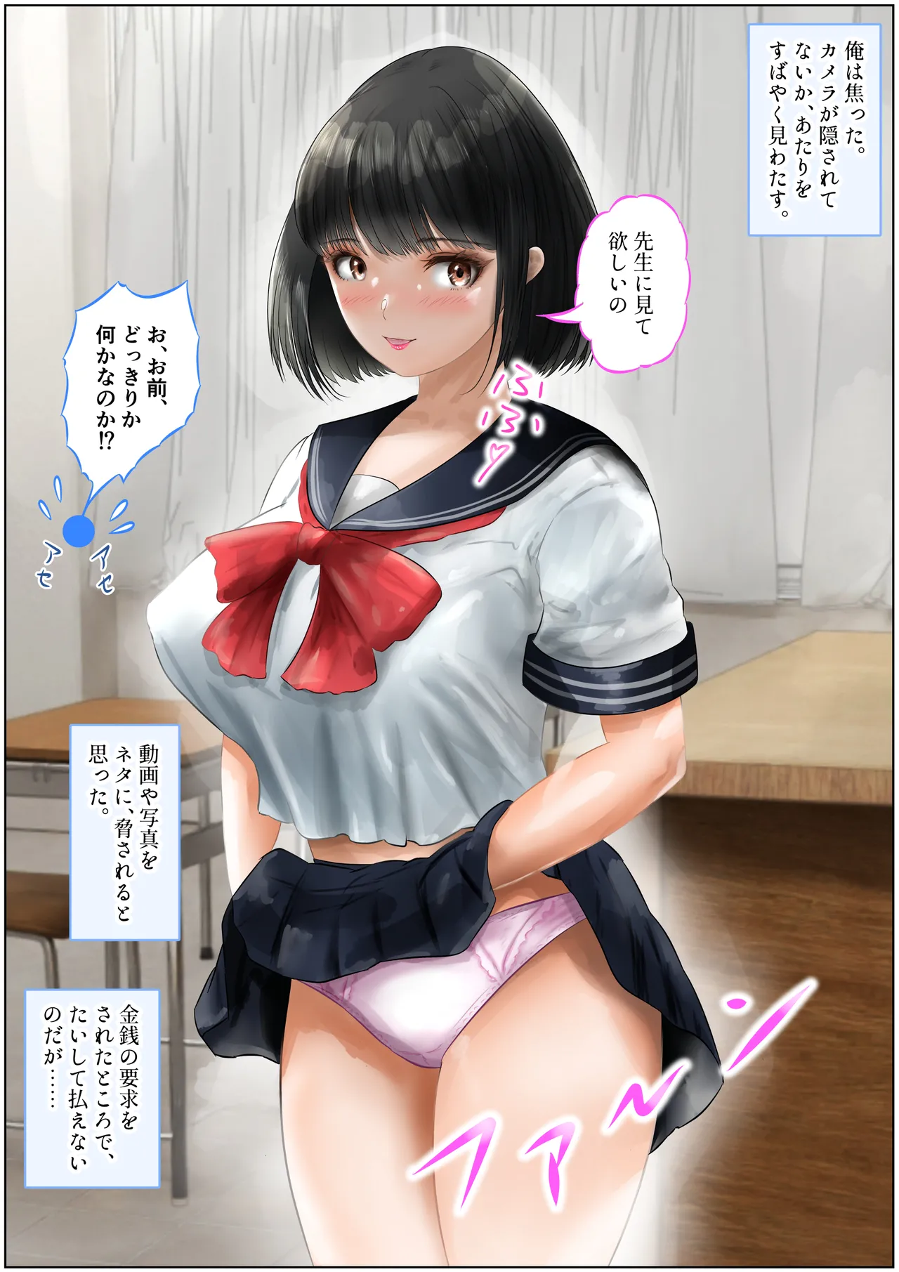 Kyoushitsu De Sensei To Hatsu Taiken! Sei Hame, Nakadashi De Shojosoushitsu! Joukan page 7 full