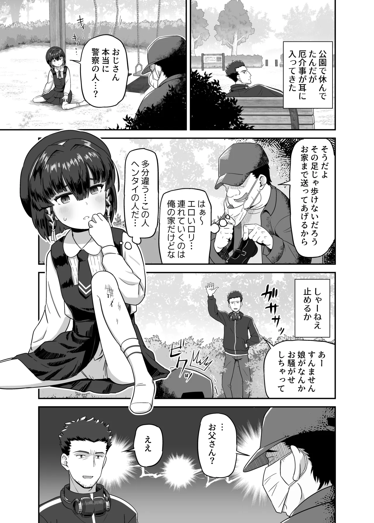 Kidzuki No Mune No Uchi page 3 full