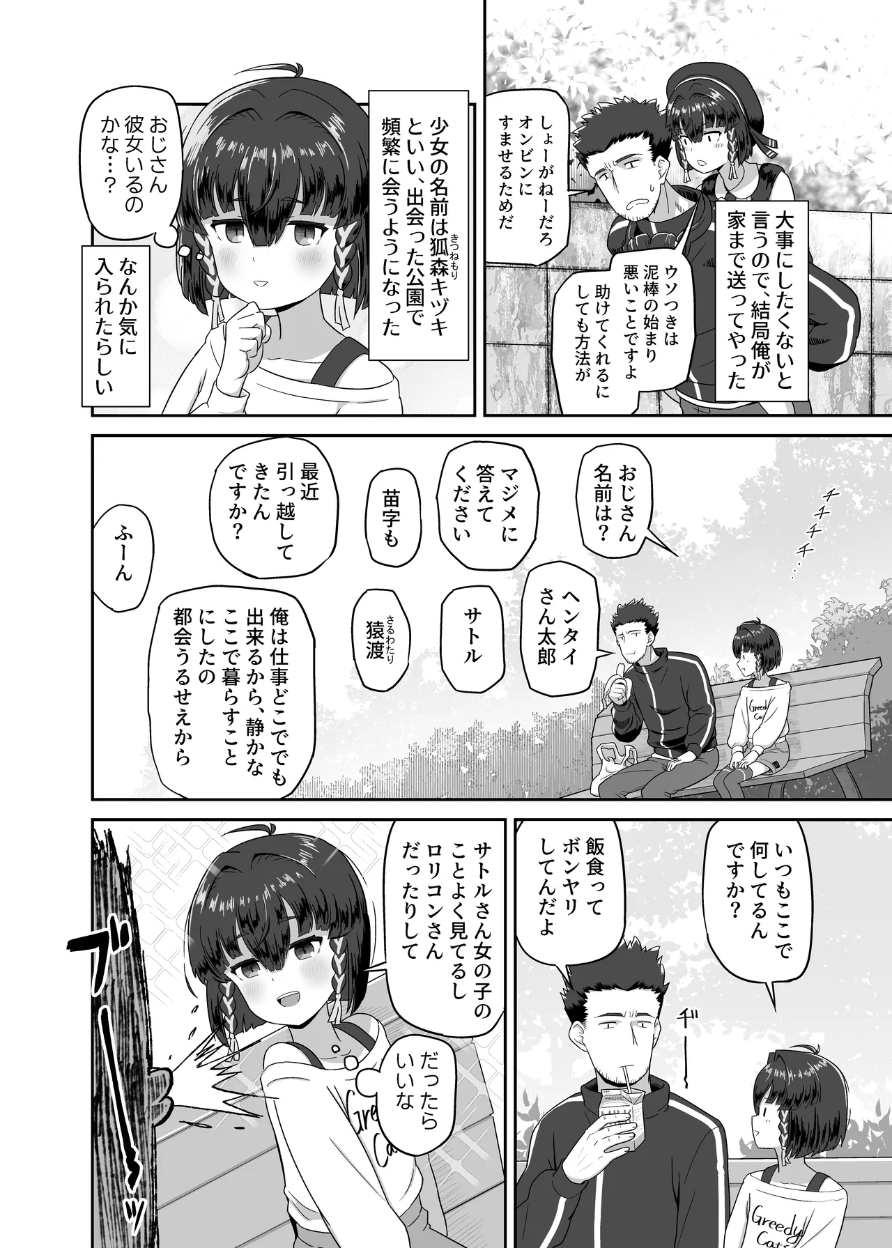 Kidzuki No Mune No Uchi page 6 full