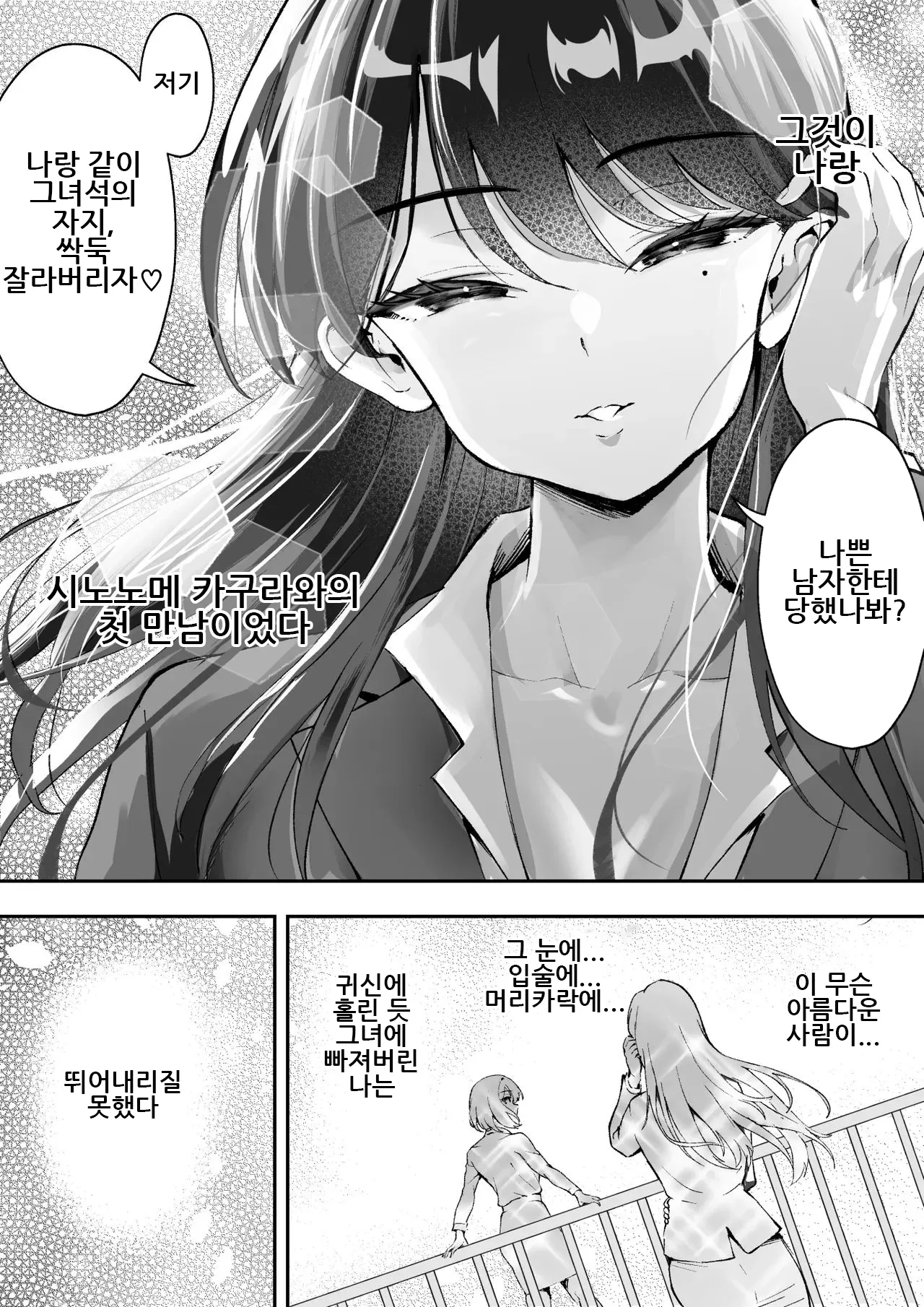 Scissors ~Fudoui Seikou Hanzai Bokumetsu Kyoukai. Shinonome Kagura~｜시저스 ~비동의성교범죄박멸협회. 시노노메 카구라~ page 6 full