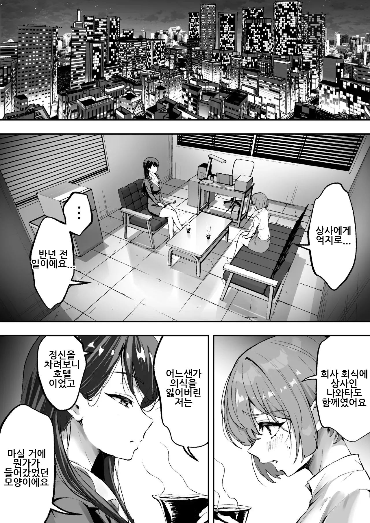 Scissors ~Fudoui Seikou Hanzai Bokumetsu Kyoukai. Shinonome Kagura~｜시저스 ~비동의성교범죄박멸협회. 시노노메 카구라~ page 7 full