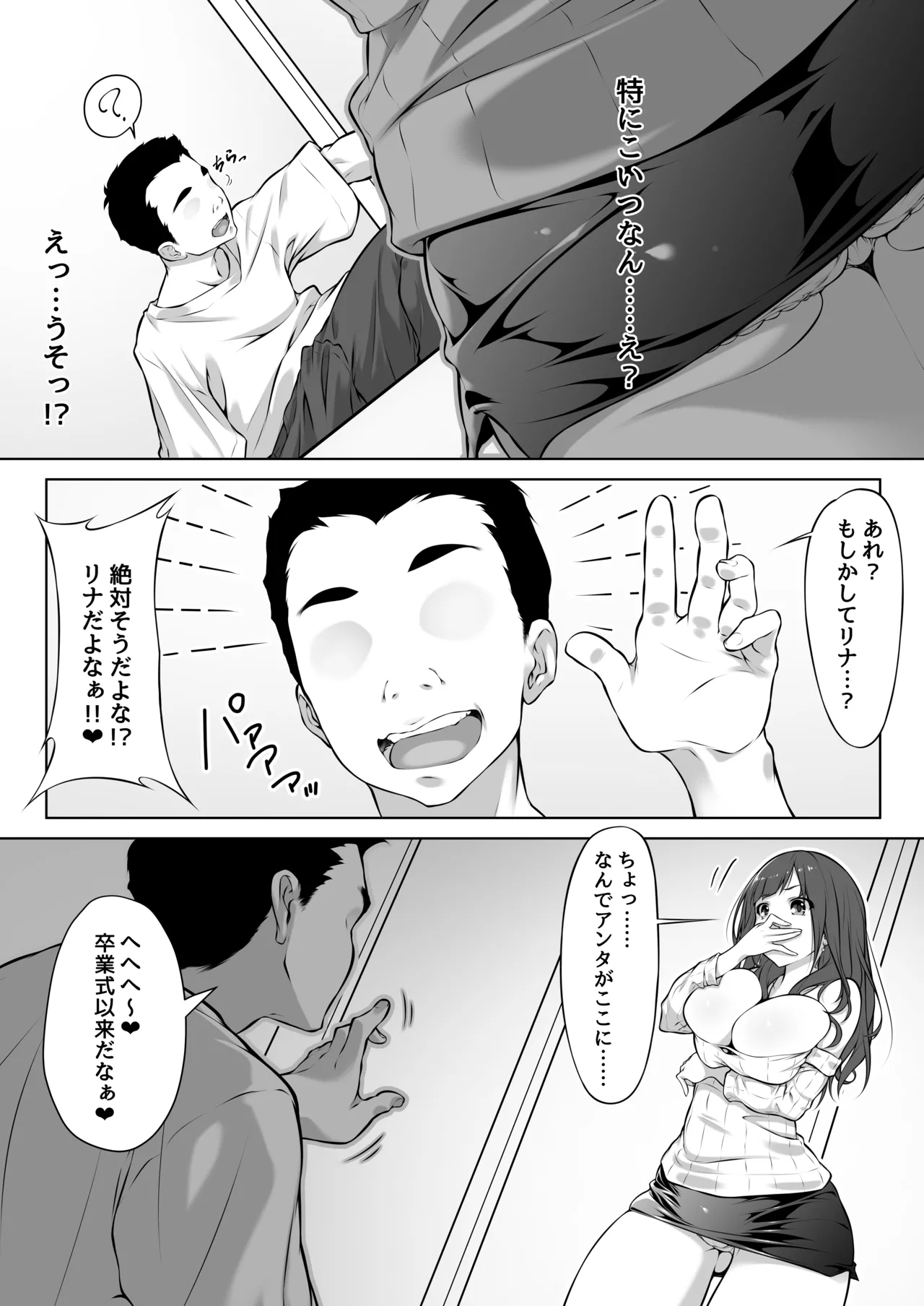 港区女子、性欲猿に捕獲される。 page 6 full