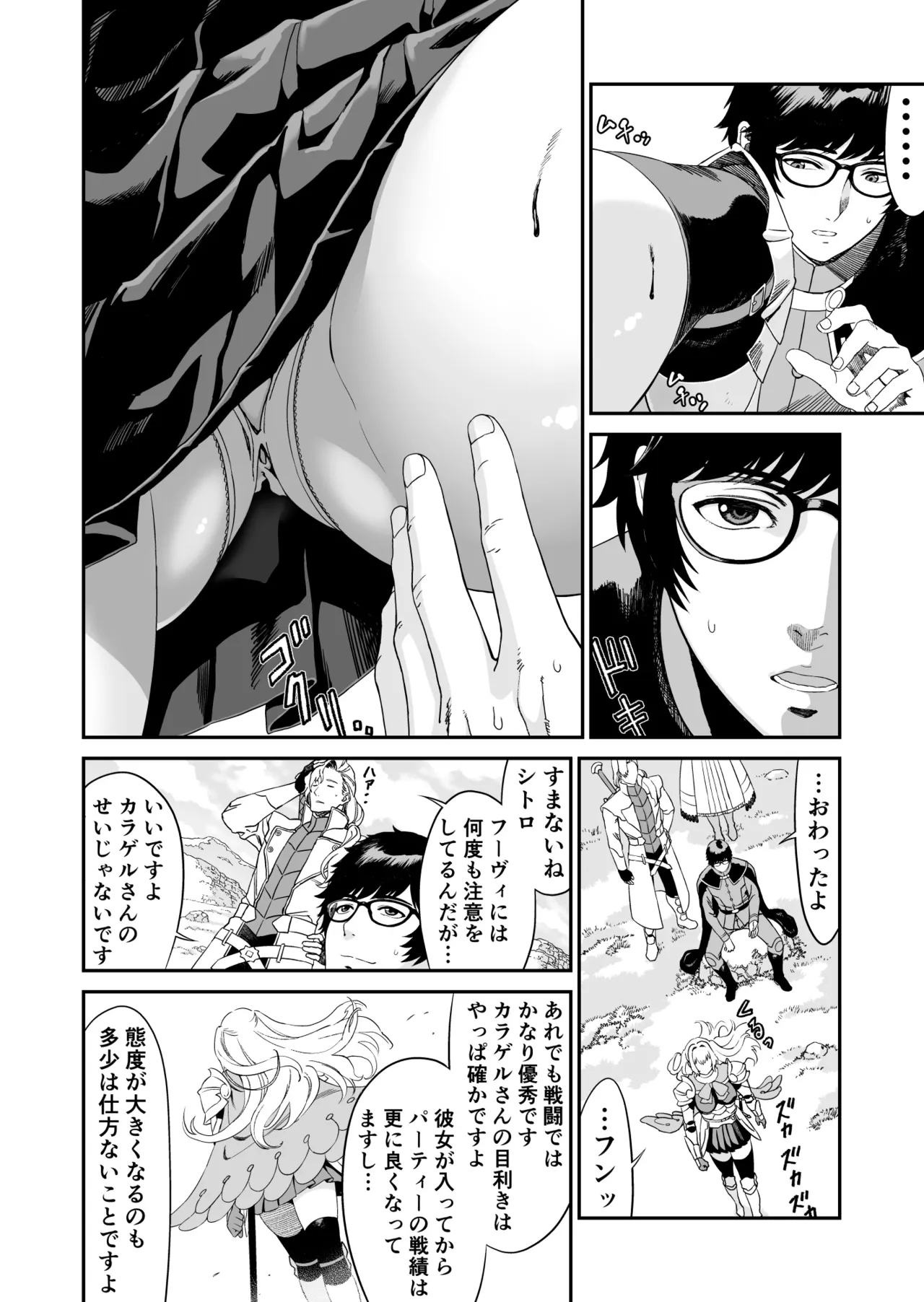 Mizuna Kenshi to Aburana Jutsushi page 6 full