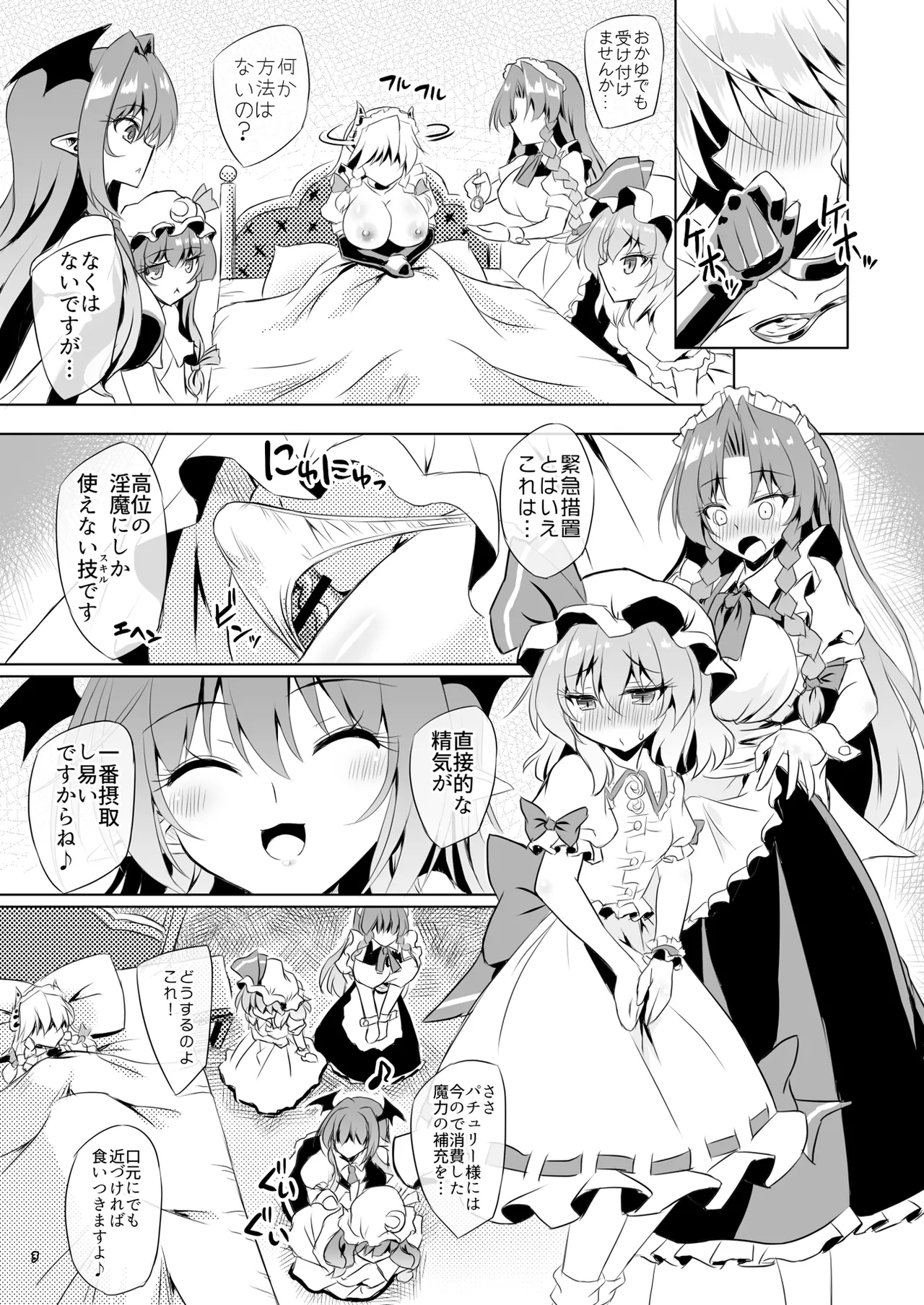 サキュバス紅魔館 ANOTHER 3 page 2 full