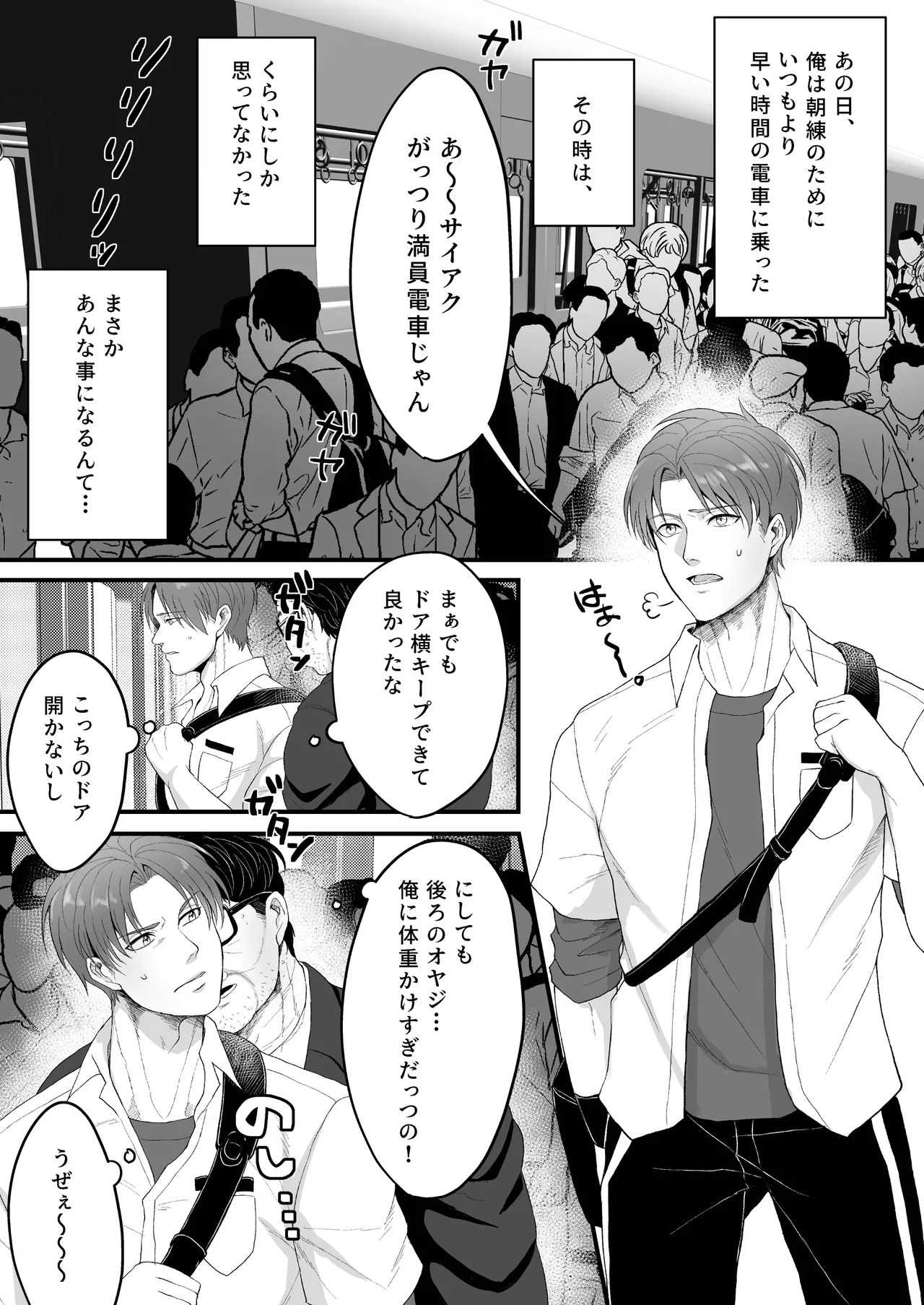 DK満員電車でア*ル調教される page 3 full