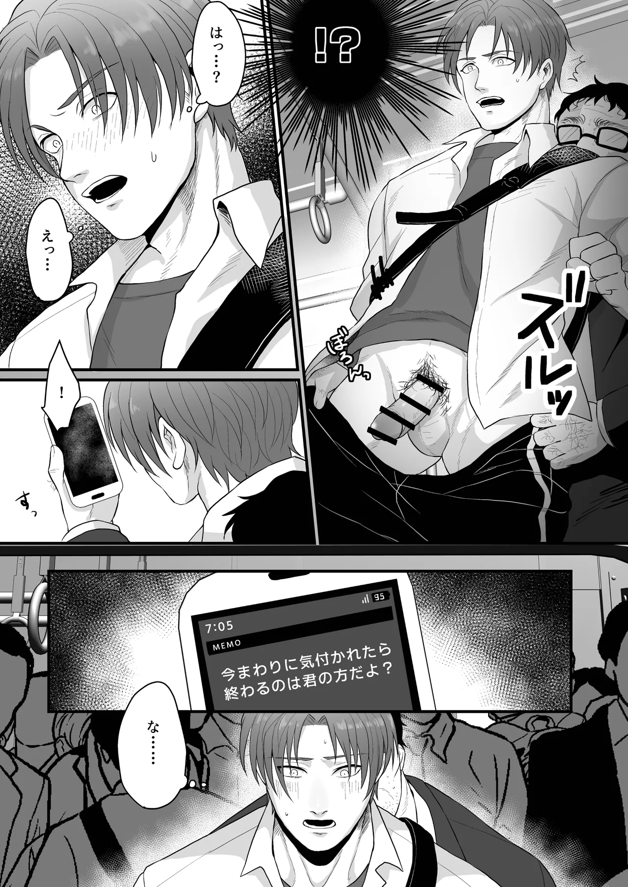 DK満員電車でア*ル調教される page 5 full