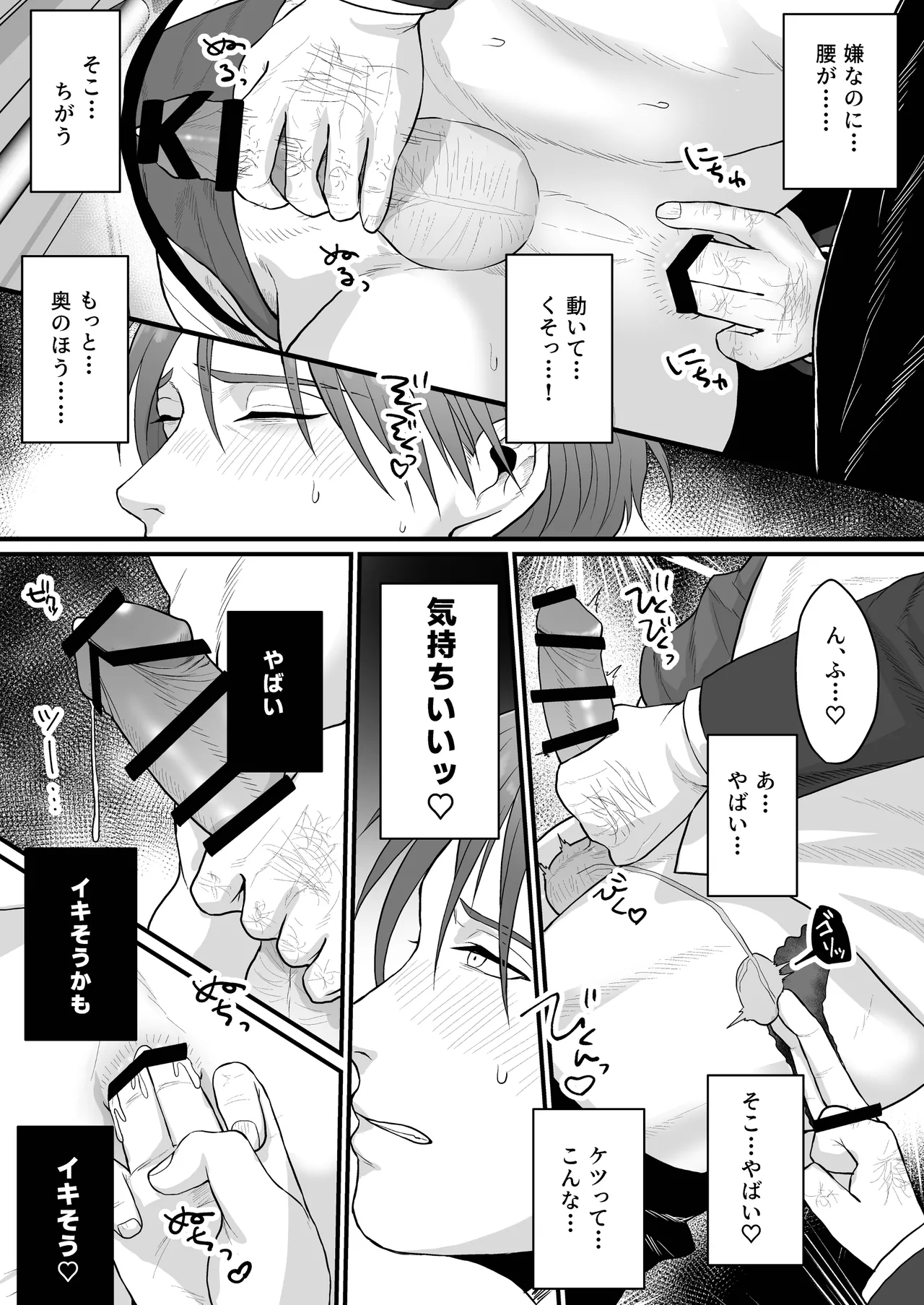 DK満員電車でア*ル調教される page 8 full