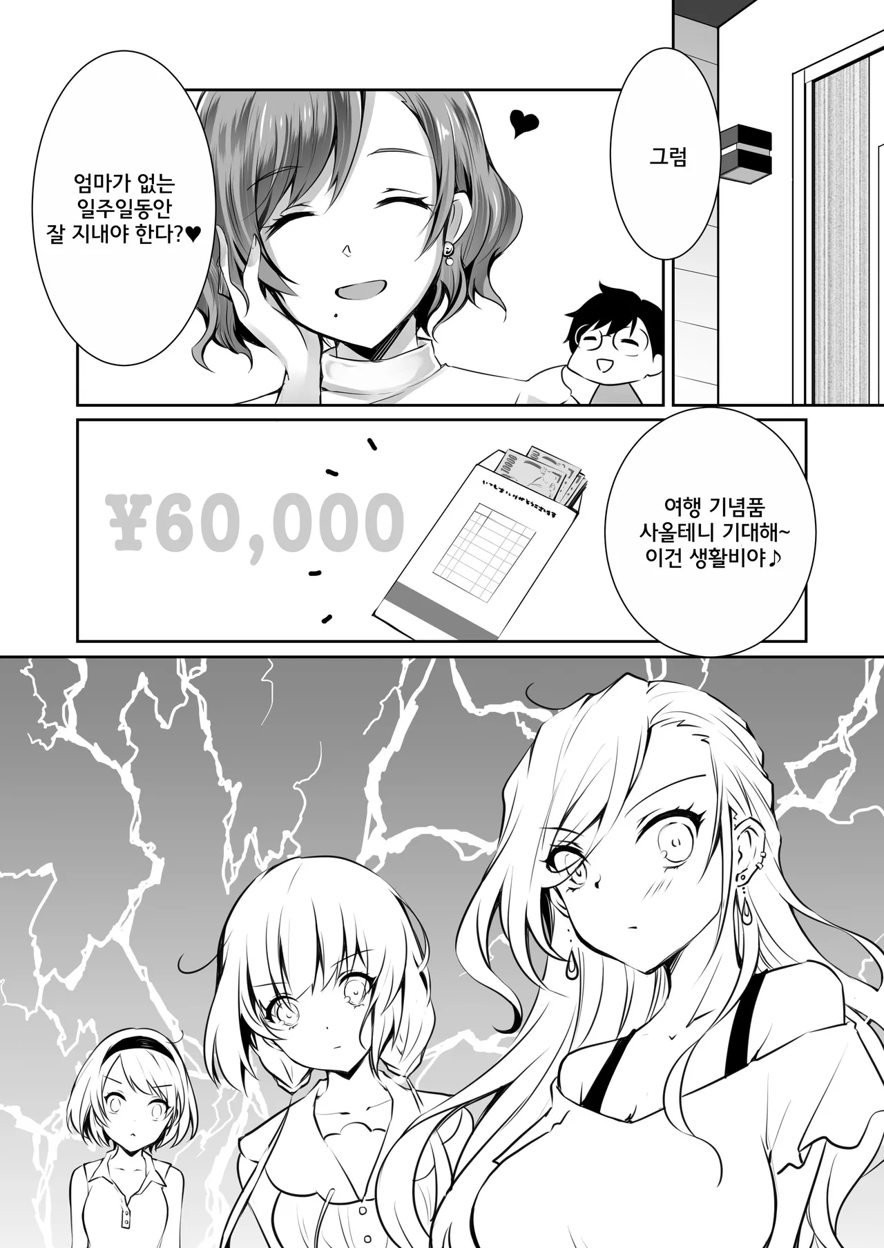 Kateinai Baishun - Prostitution Under the Same Roof | 가정 속 매춘 page 5 full