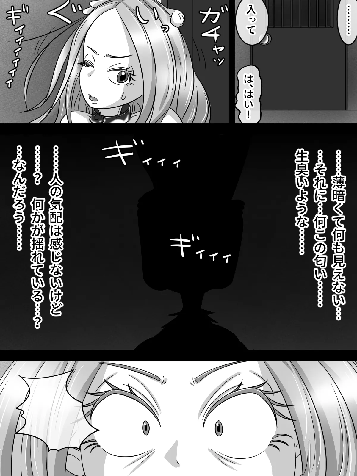 ～反抗者の末路～ page 4 full