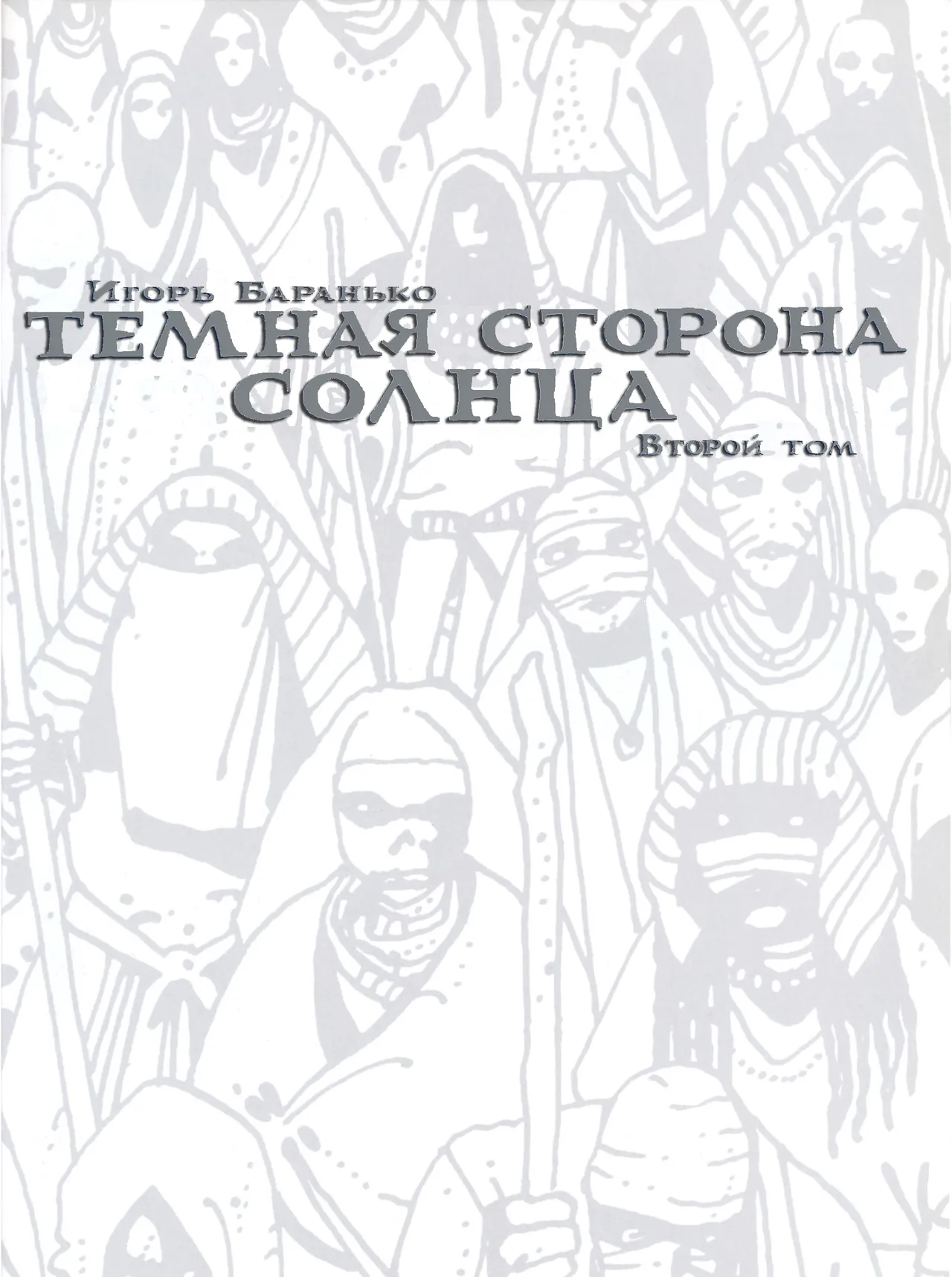 Les princesses Égyptiennes #2 page 3 full