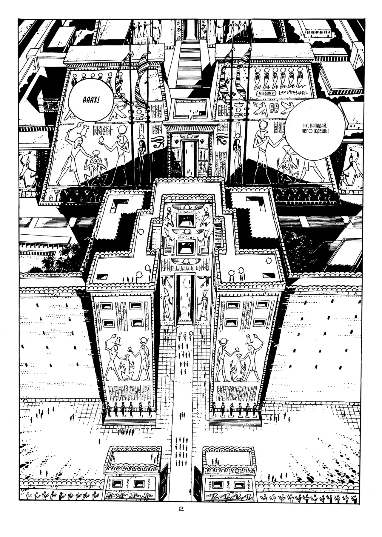 Les princesses Égyptiennes #2 page 6 full