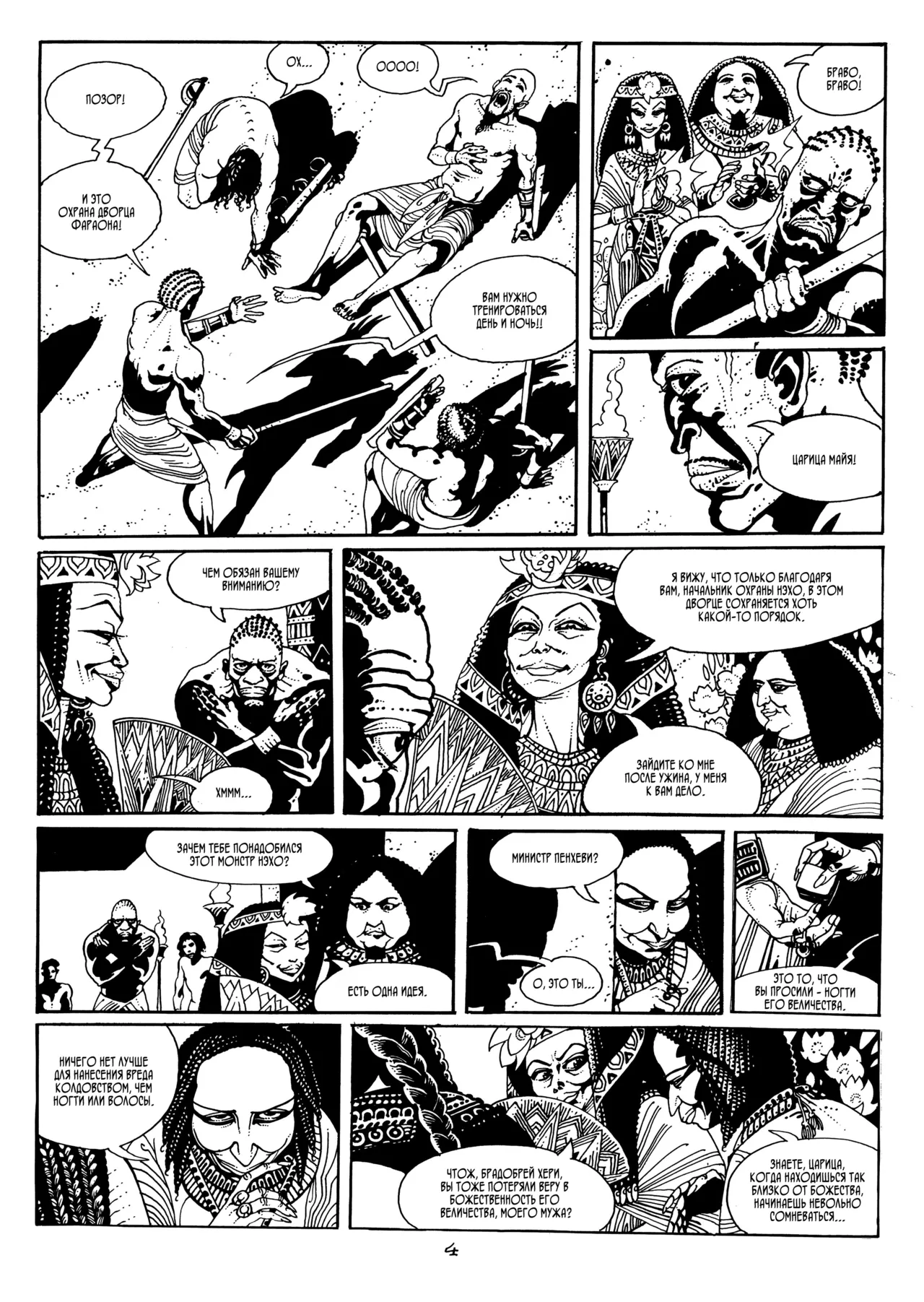 Les princesses Égyptiennes #2 page 8 full