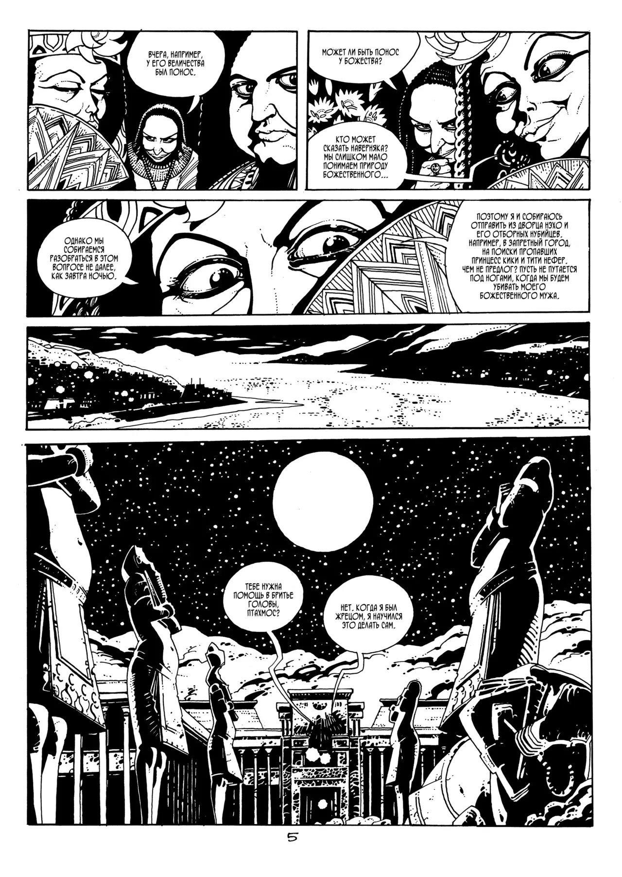 Les princesses Égyptiennes #2 page 9 full