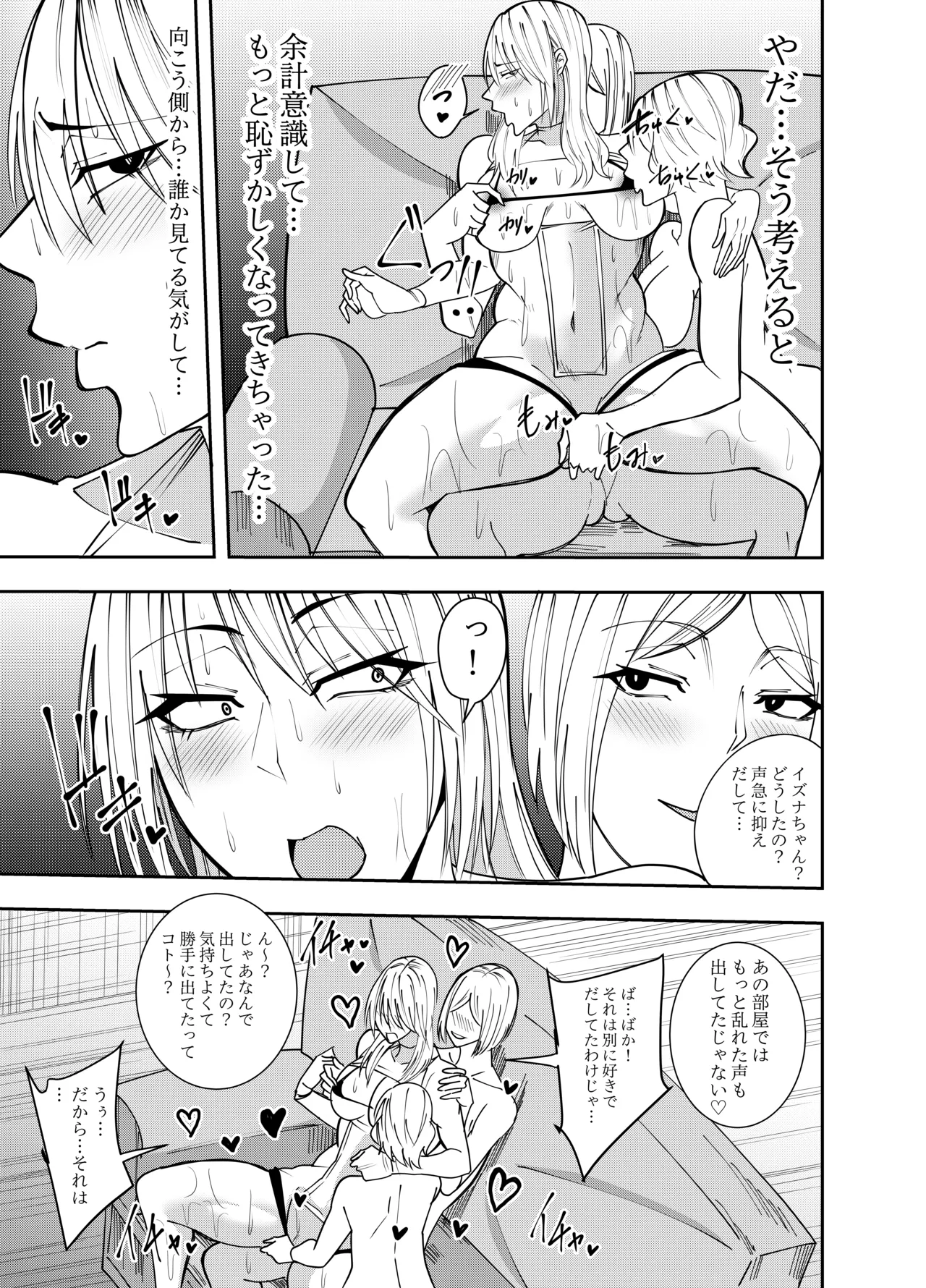 ふたなり化ヒロイン秋雨イズナ 乳首責めマジックミラー編 page 10 full