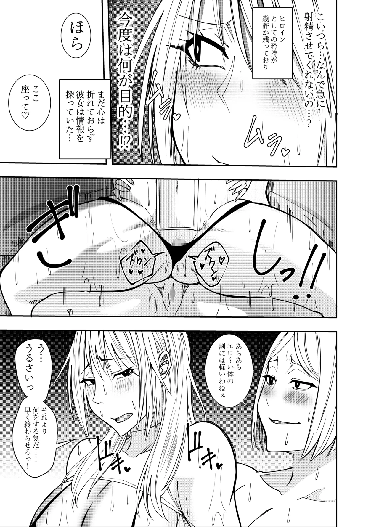 ふたなり化ヒロイン秋雨イズナ 乳首責めマジックミラー編 page 6 full