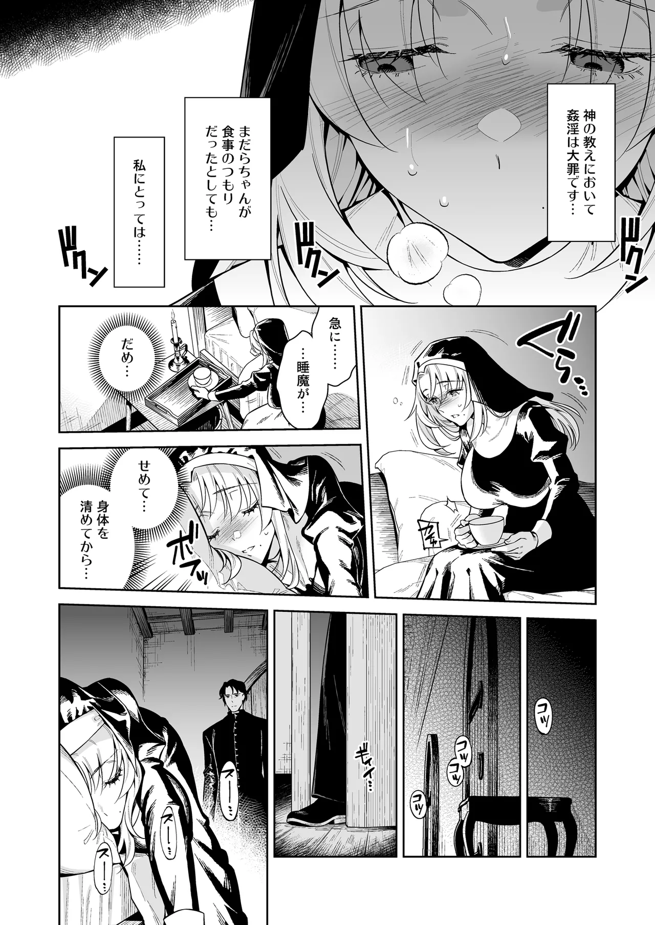 Sister Sara to Madara-Chan - Shinpu-Sama 'if' Route page 10 full