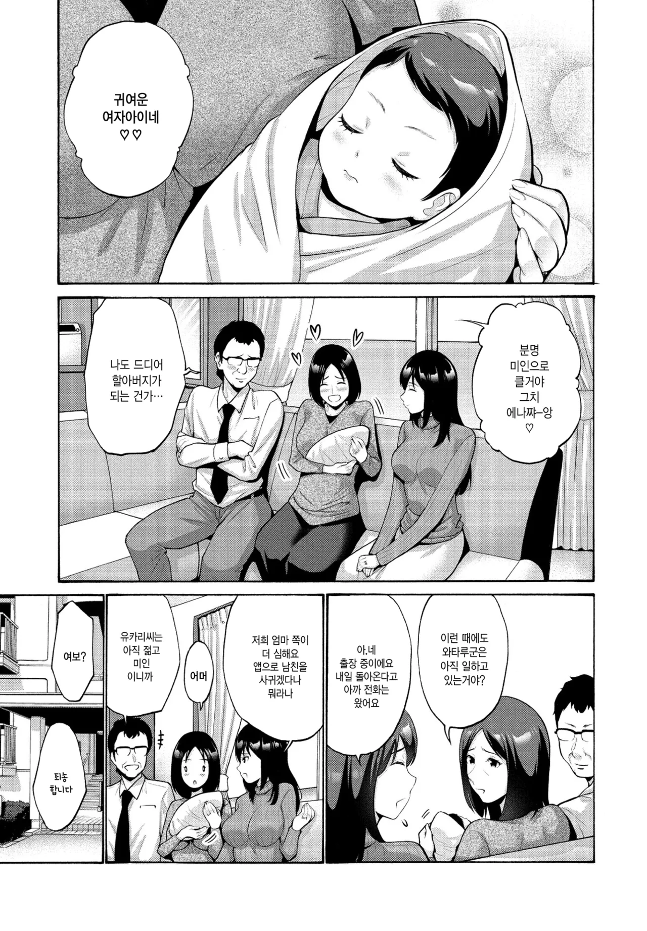 Musume Bakari Zurui node Watashi mo | 딸만 즐겁기 때문에 나도 page 1 full