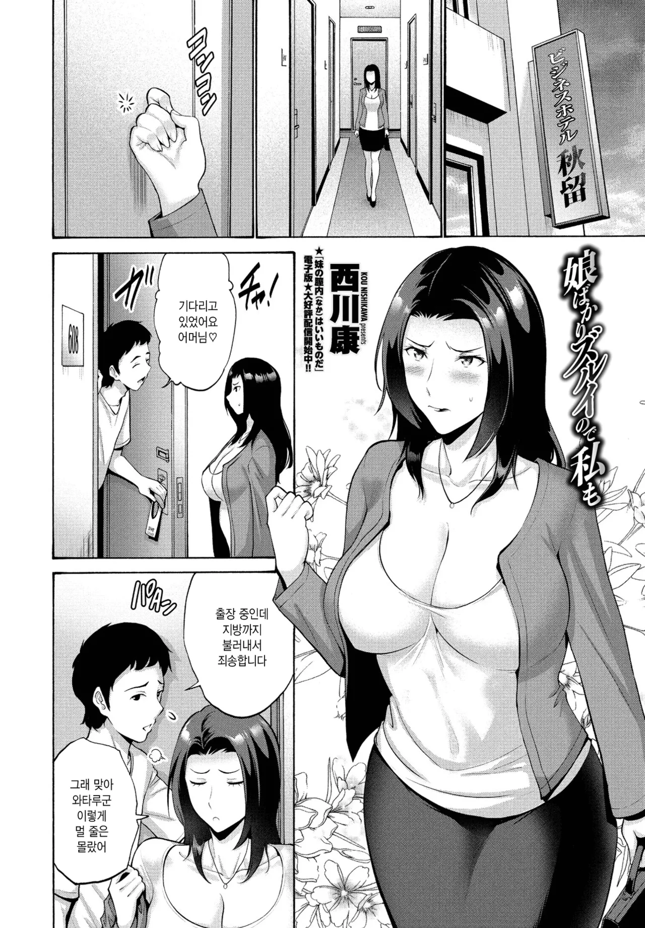 Musume Bakari Zurui node Watashi mo | 딸만 즐겁기 때문에 나도 page 2 full