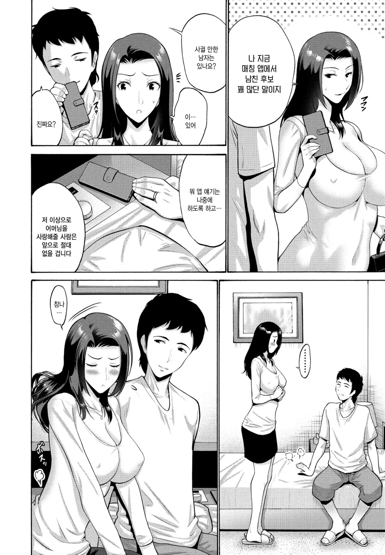 Musume Bakari Zurui node Watashi mo | 딸만 즐겁기 때문에 나도 page 4 full