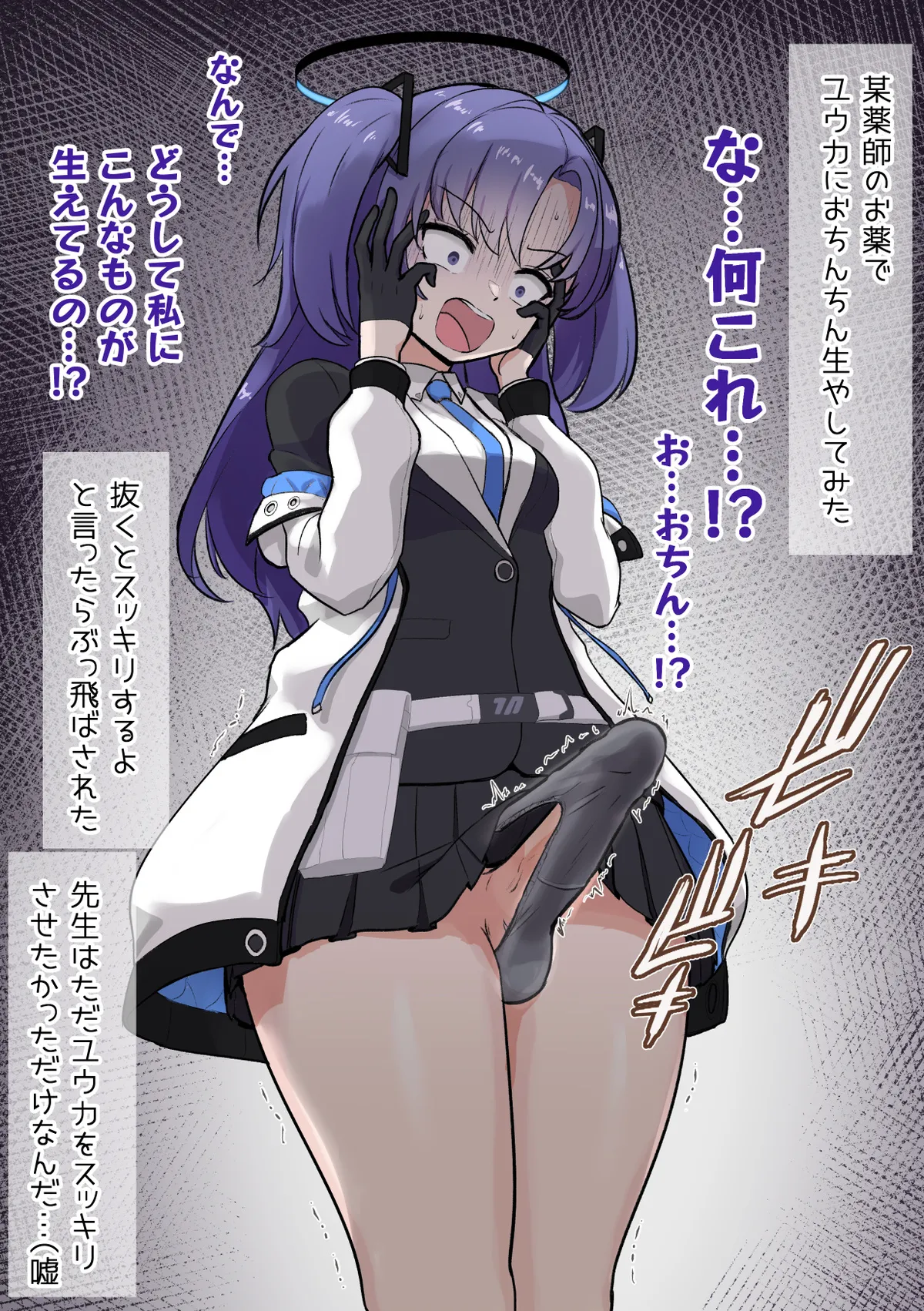 Yuuka o Futanari ni Shite Mita Series page 1 full