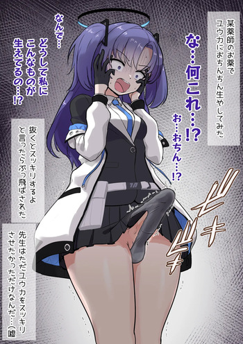 Yuuka o Futanari ni Shite Mita Series cover