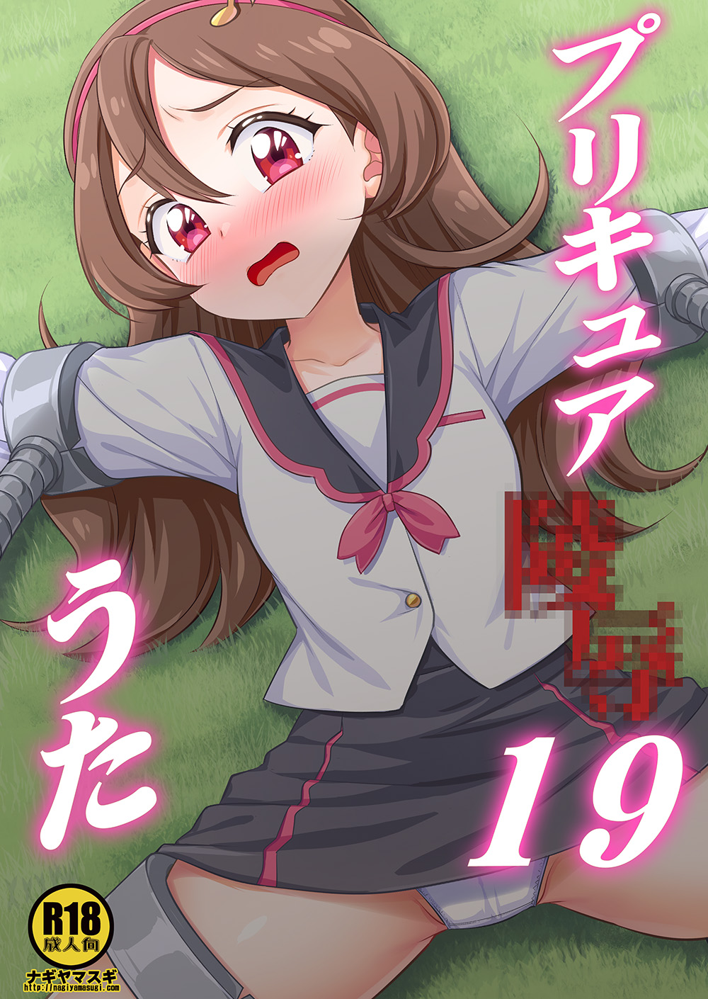 Precure Ryoujoku 19 Sakura Uta page 2 full