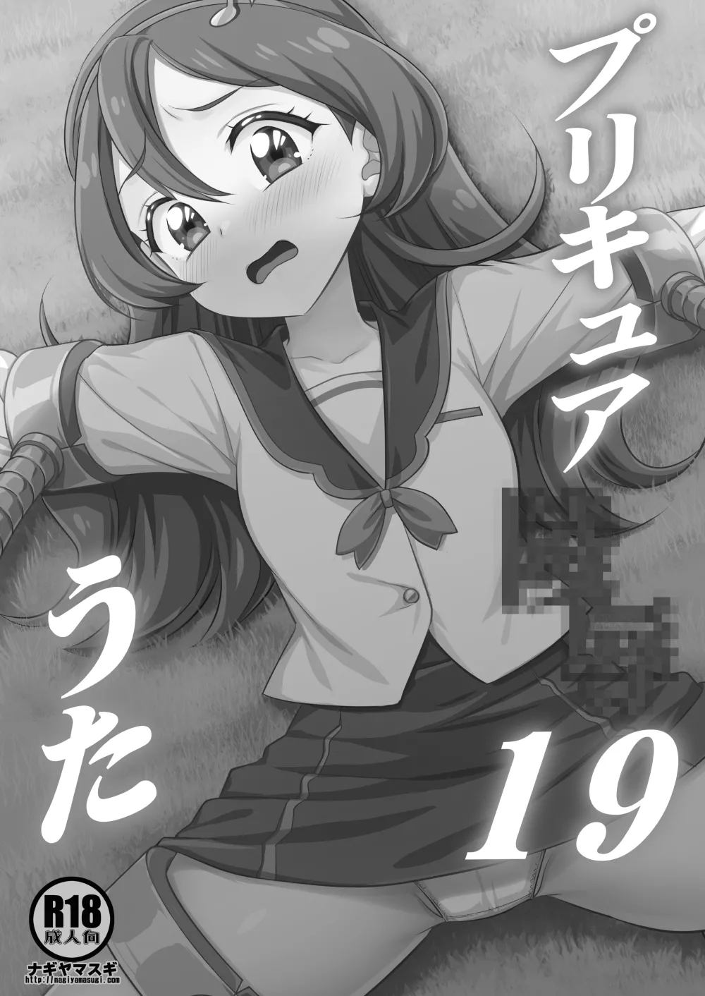 Precure Ryoujoku 19 Sakura Uta page 3 full