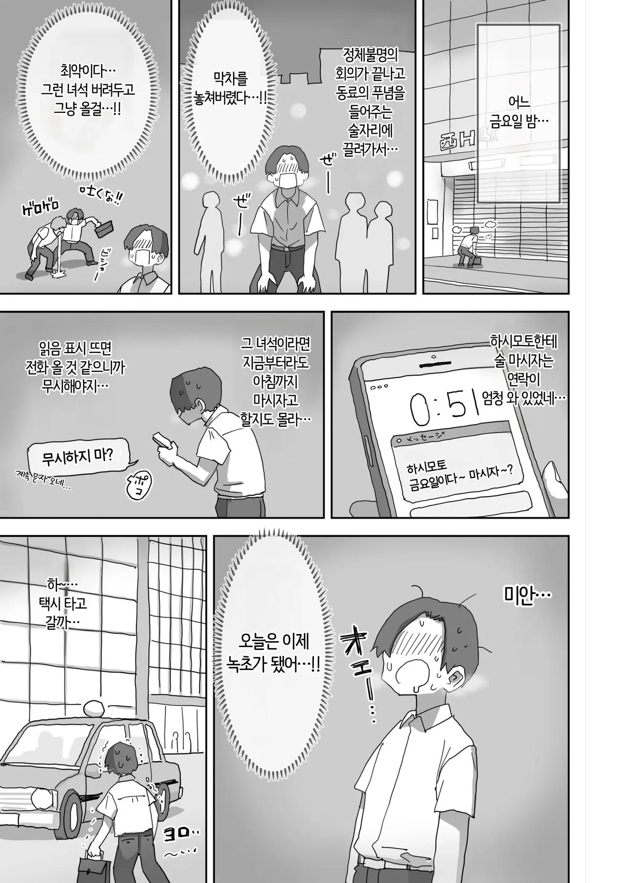 Zoku・Onna Tomodachi to Sugosu Mattari Icha Love H na Kyuujitsu Machida-san-hen | 속・여사친과 보내는 느긋하고 꽁냥거리는 야릇한 휴일 마치다 씨 편 page 4 full