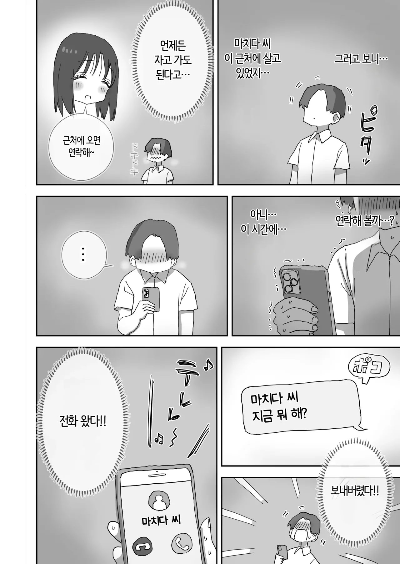 Zoku・Onna Tomodachi to Sugosu Mattari Icha Love H na Kyuujitsu Machida-san-hen | 속・여사친과 보내는 느긋하고 꽁냥거리는 야릇한 휴일 마치다 씨 편 page 5 full