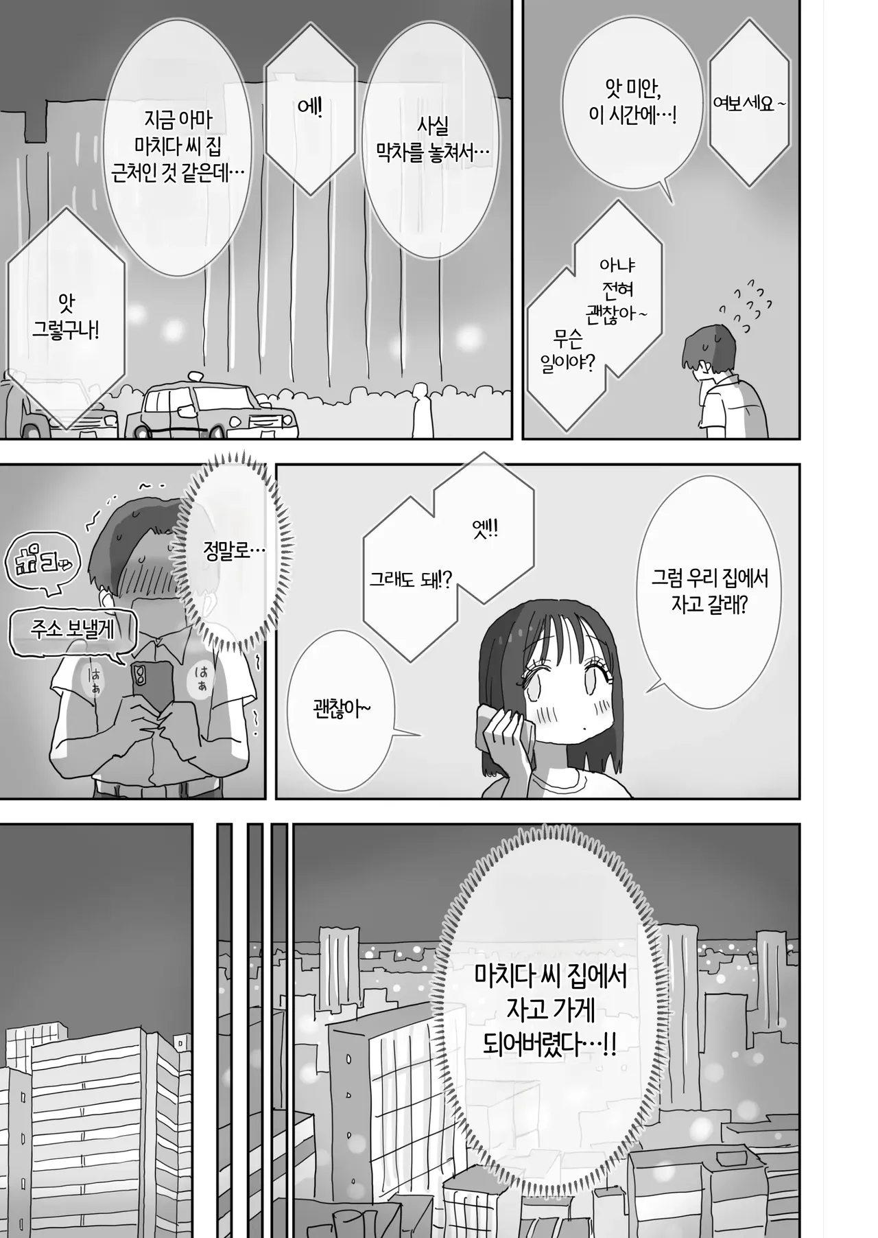 Zoku・Onna Tomodachi to Sugosu Mattari Icha Love H na Kyuujitsu Machida-san-hen | 속・여사친과 보내는 느긋하고 꽁냥거리는 야릇한 휴일 마치다 씨 편 page 6 full