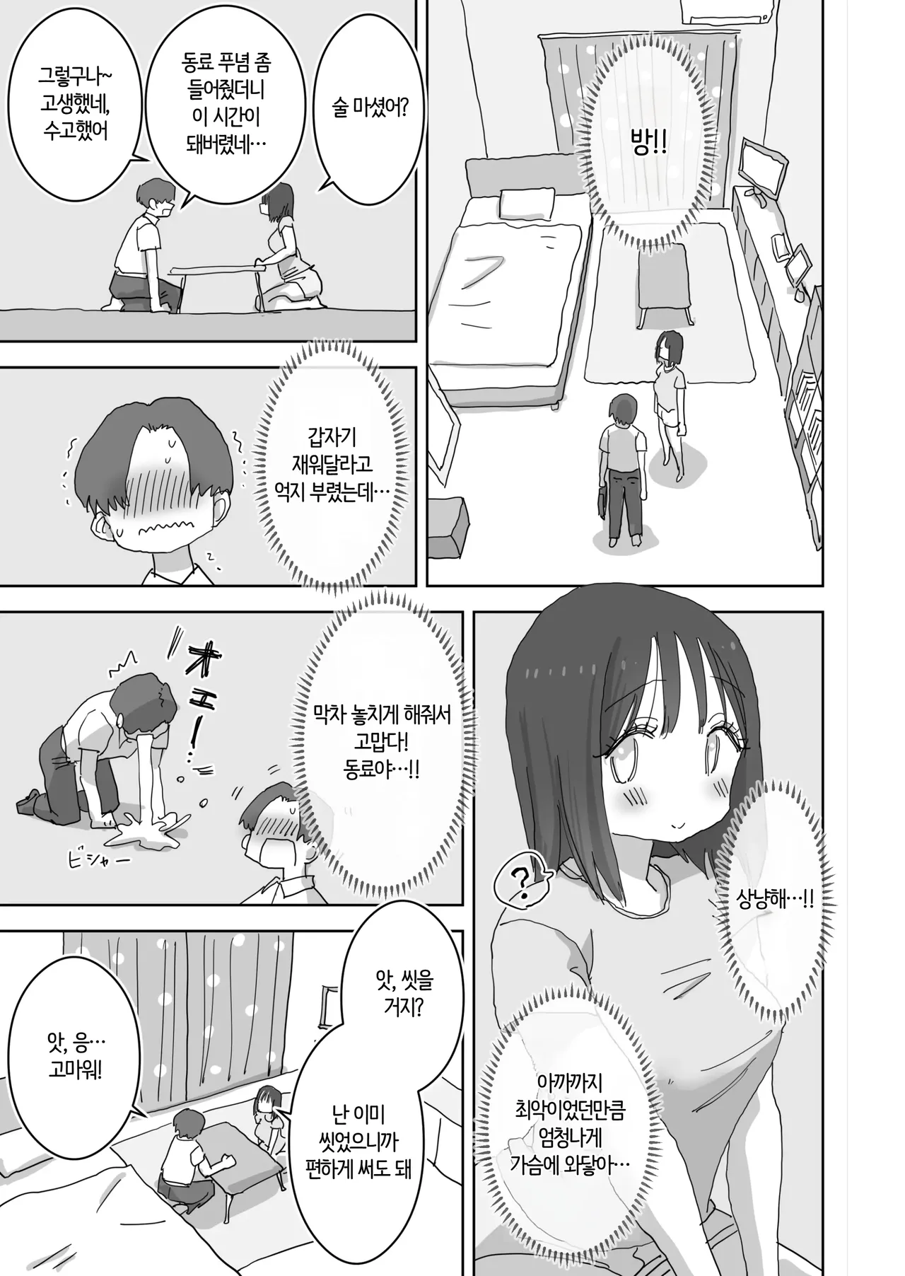Zoku・Onna Tomodachi to Sugosu Mattari Icha Love H na Kyuujitsu Machida-san-hen | 속・여사친과 보내는 느긋하고 꽁냥거리는 야릇한 휴일 마치다 씨 편 page 8 full