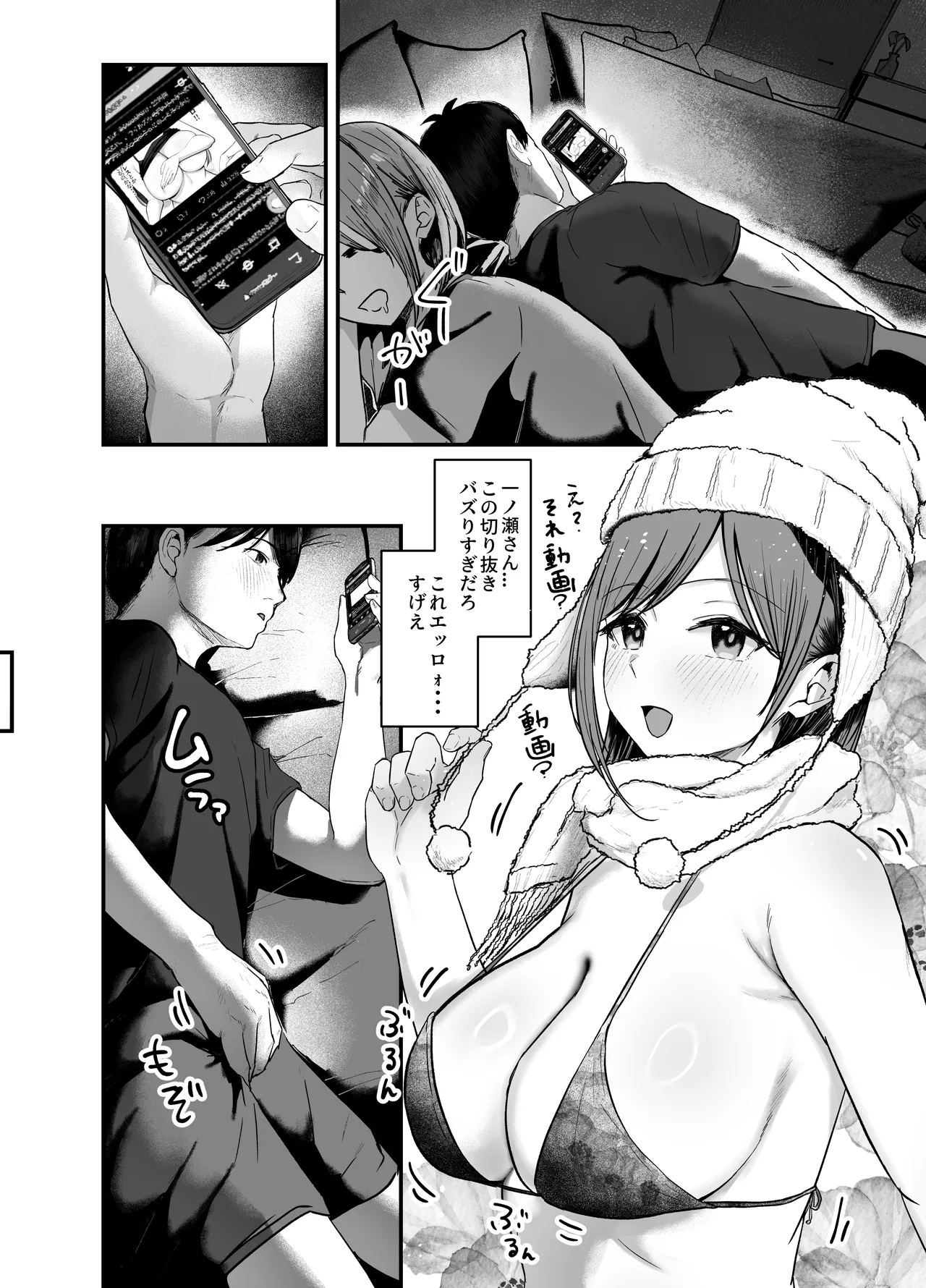 「お前がフった陰キャ女、今じゃフォロワー100万人超えの爆乳グラビアアイドルだぞ？w」3 ―彼女のいる俺をむちむち爆乳ボディで誘惑してきて逆NTR― page 9 full