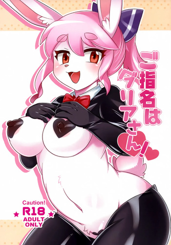 Goshimei wa Dahlia-san! cover