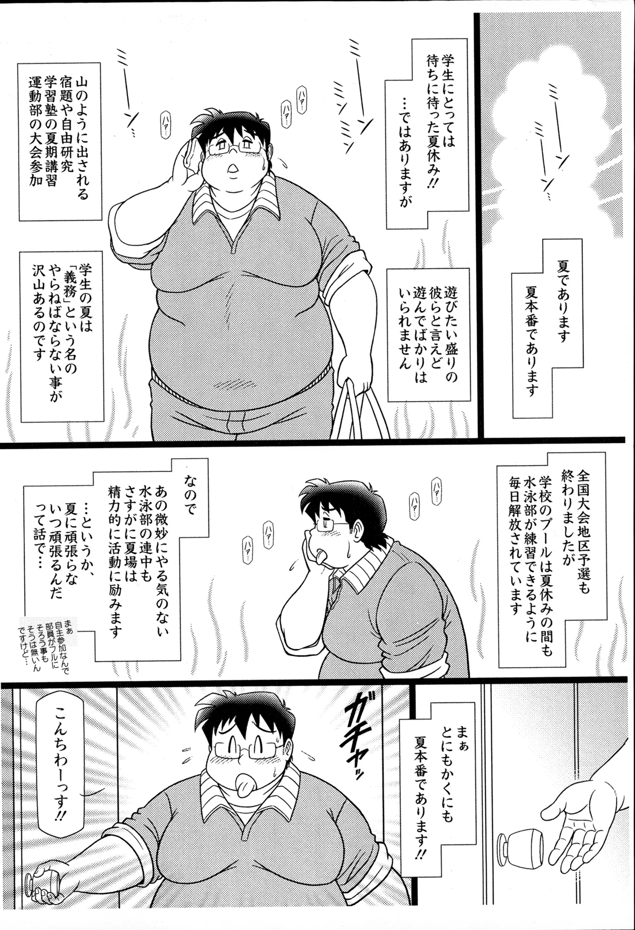 Fundoshi page 3 full