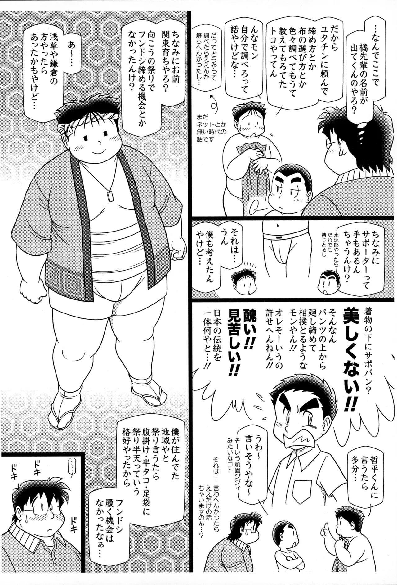 Fundoshi page 7 full